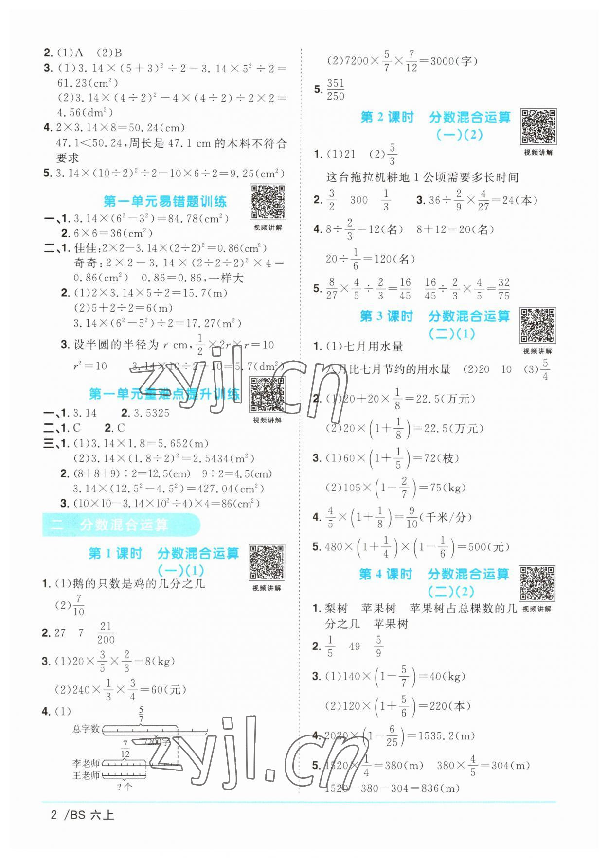 2023年陽光同學(xué)課時優(yōu)化作業(yè)六年級數(shù)學(xué)上冊北師大版 參考答案第2頁