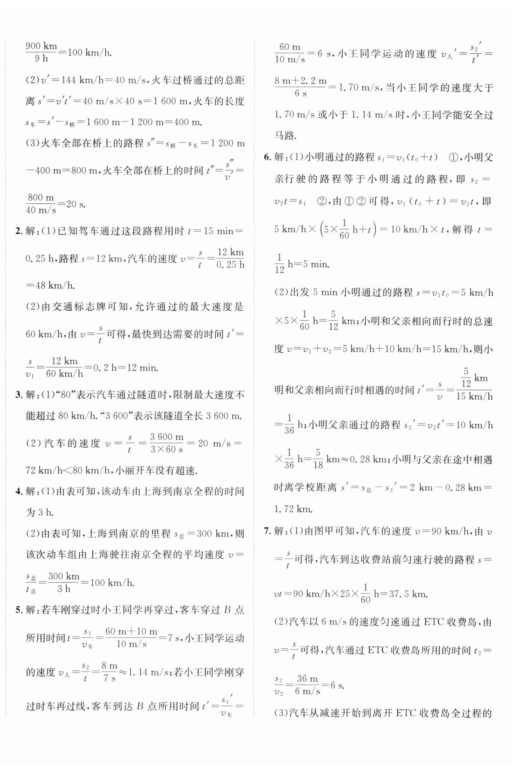 2023年同行学案学练测八年级物理上册教科版 参考答案第4页