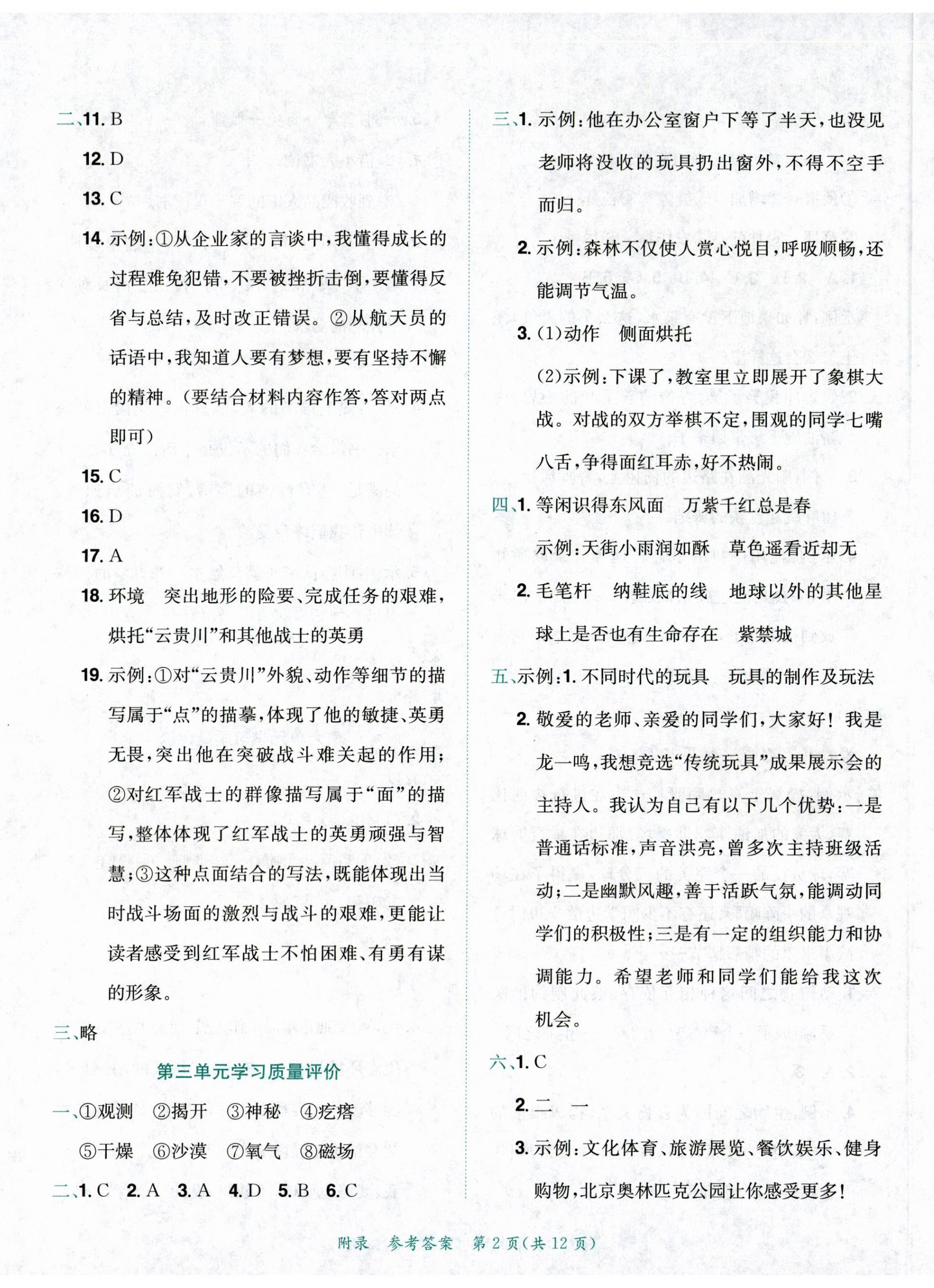 2023年黄冈小状元达标卷六年级语文上册人教版 第2页