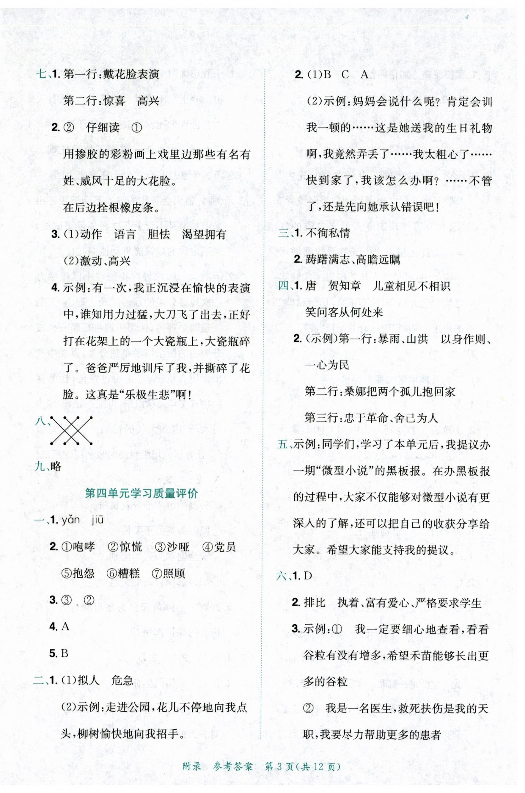 2023年黄冈小状元达标卷六年级语文上册人教版 第3页