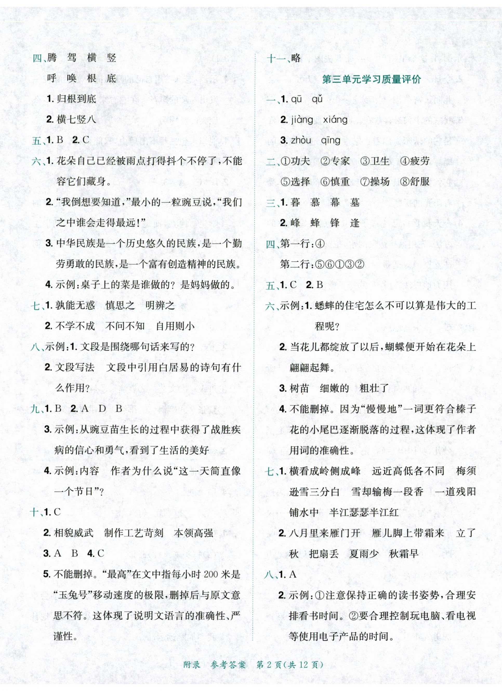 2023年黄冈小状元达标卷四年级语文上册人教版 第2页