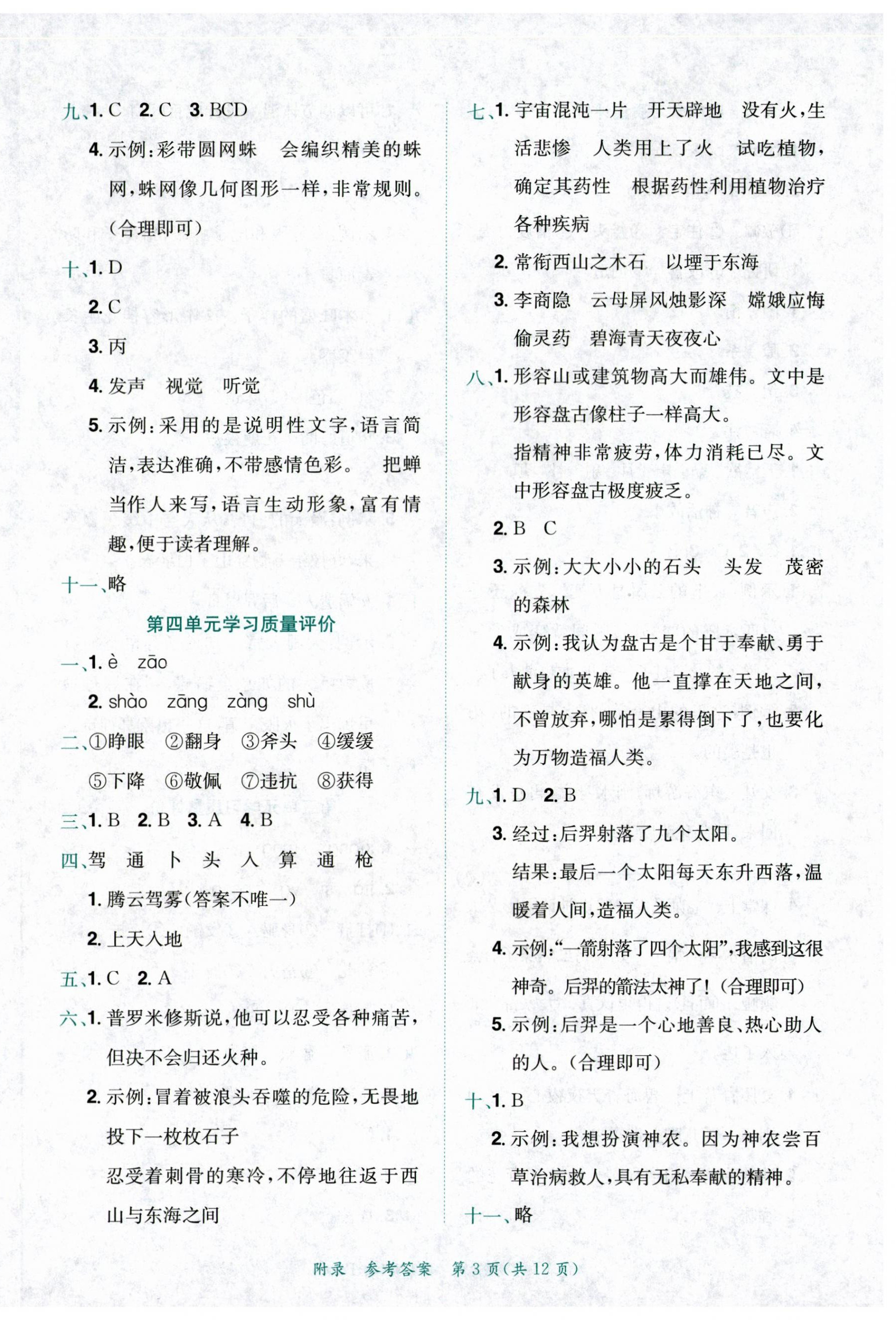 2023年黄冈小状元达标卷四年级语文上册人教版 第3页
