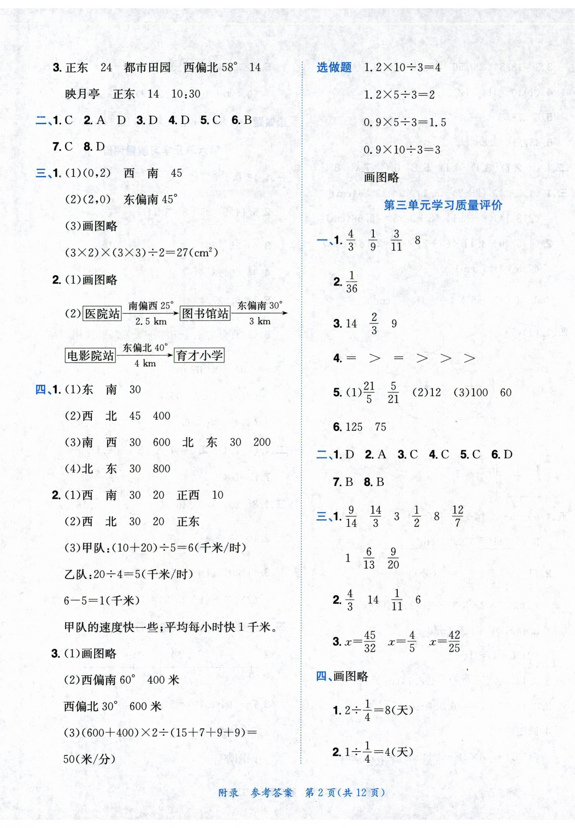 2023年黃岡小狀元達(dá)標(biāo)卷六年級(jí)數(shù)學(xué)上冊(cè)人教版 第2頁(yè)