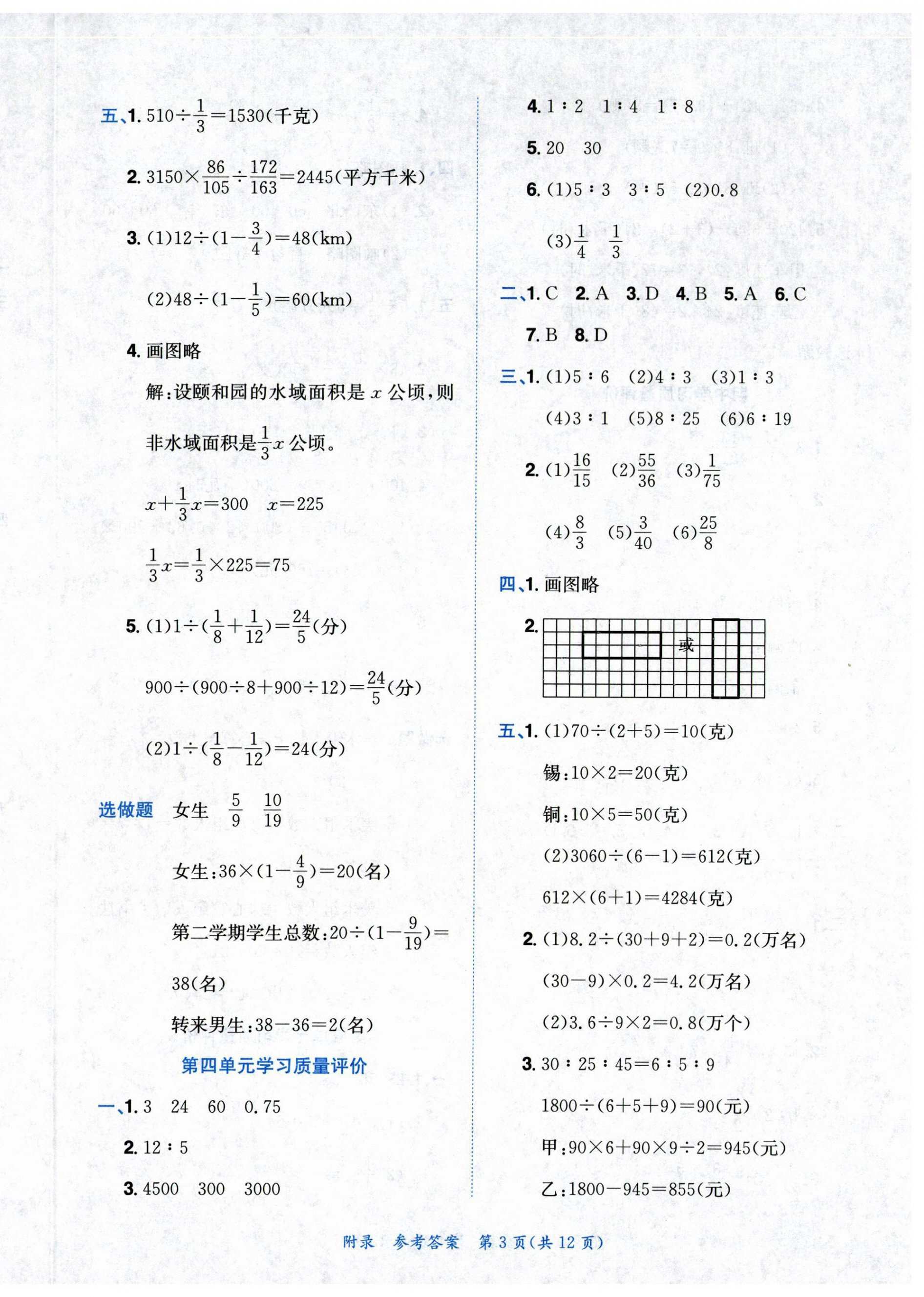 2023年黄冈小状元达标卷六年级数学上册人教版 第3页