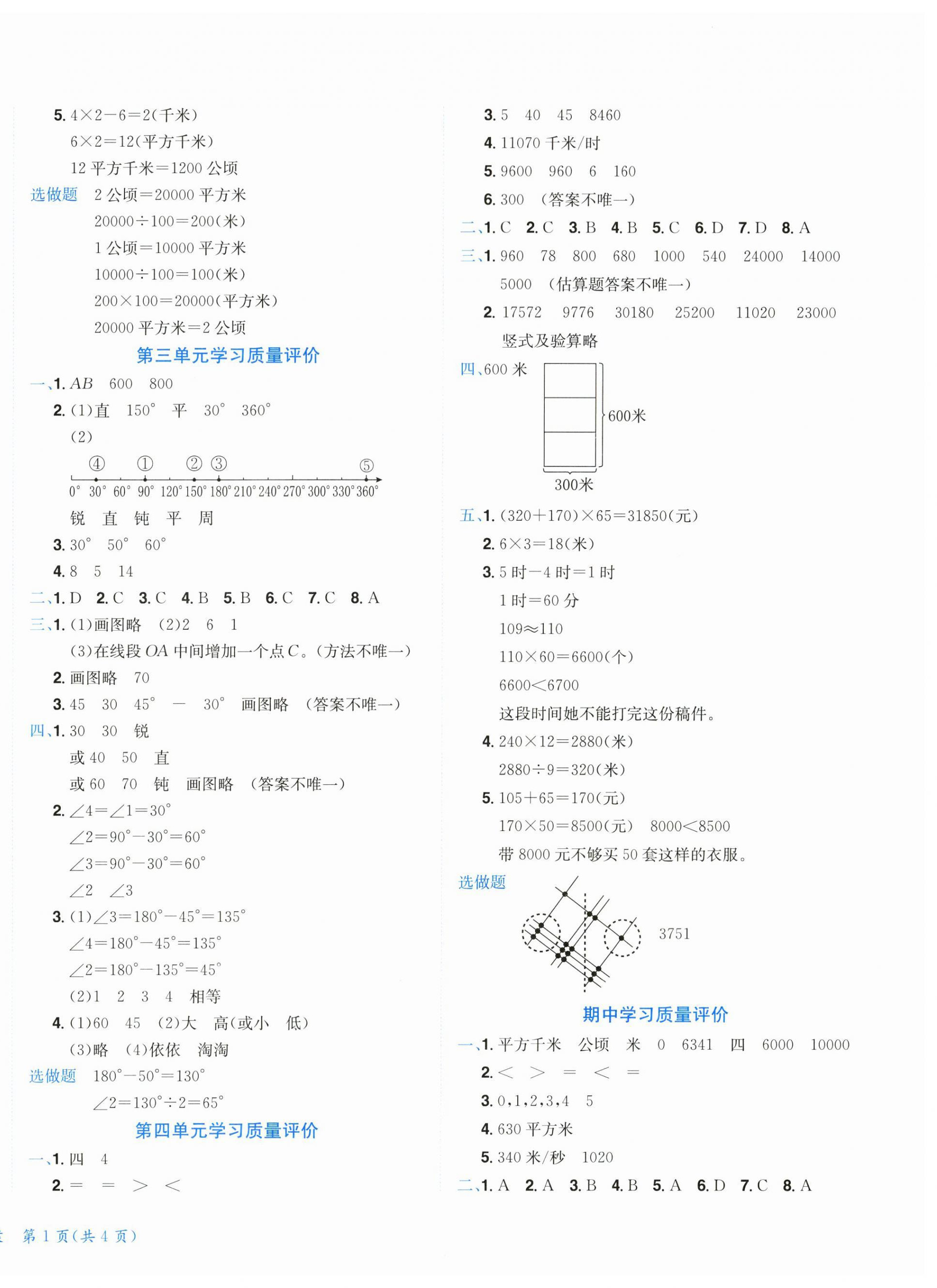 2023年黄冈小状元达标卷四年级数学上册人教版 第2页
