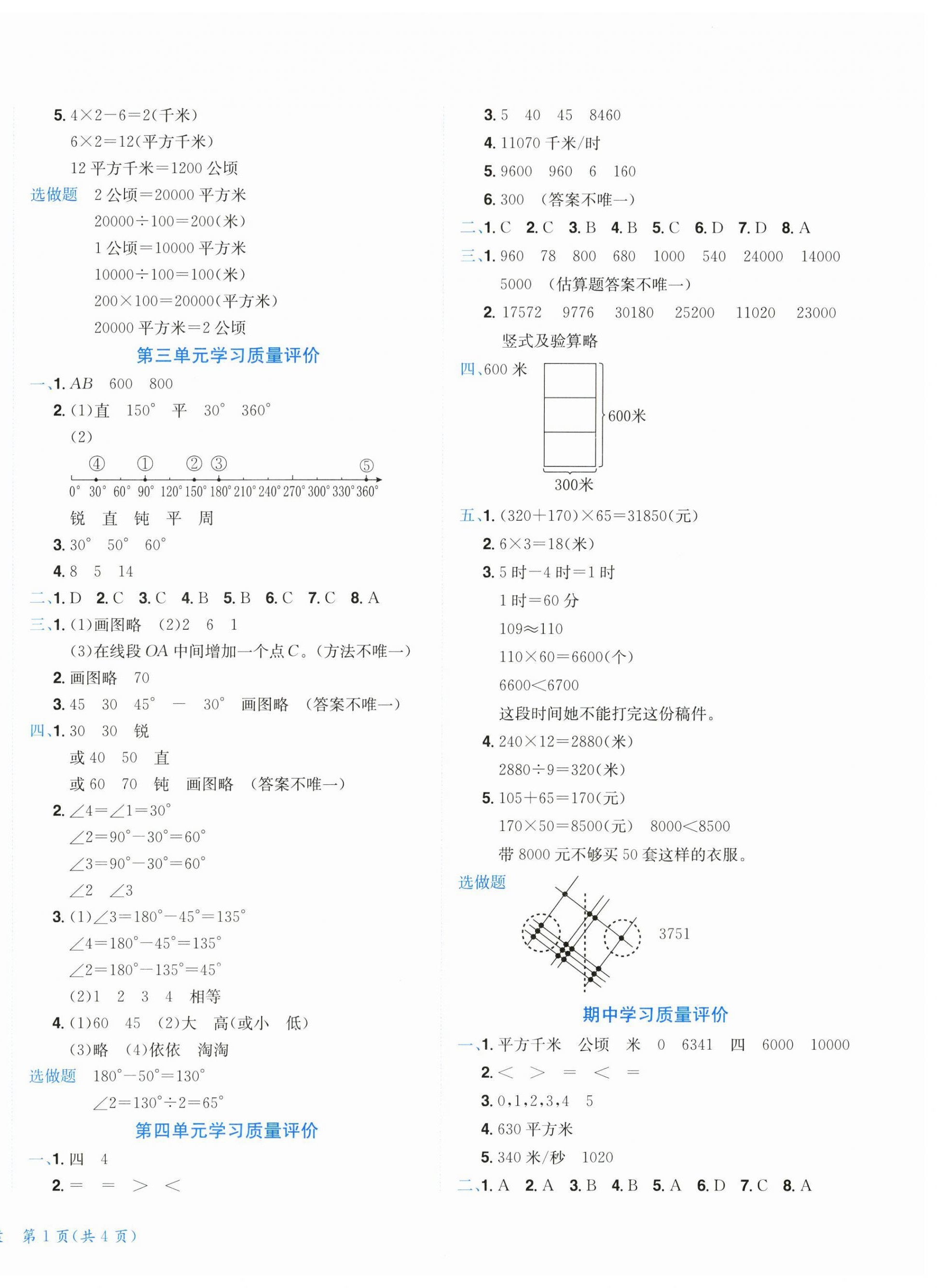 2023年黃岡小狀元達(dá)標(biāo)卷四年級數(shù)學(xué)上冊人教版 第2頁