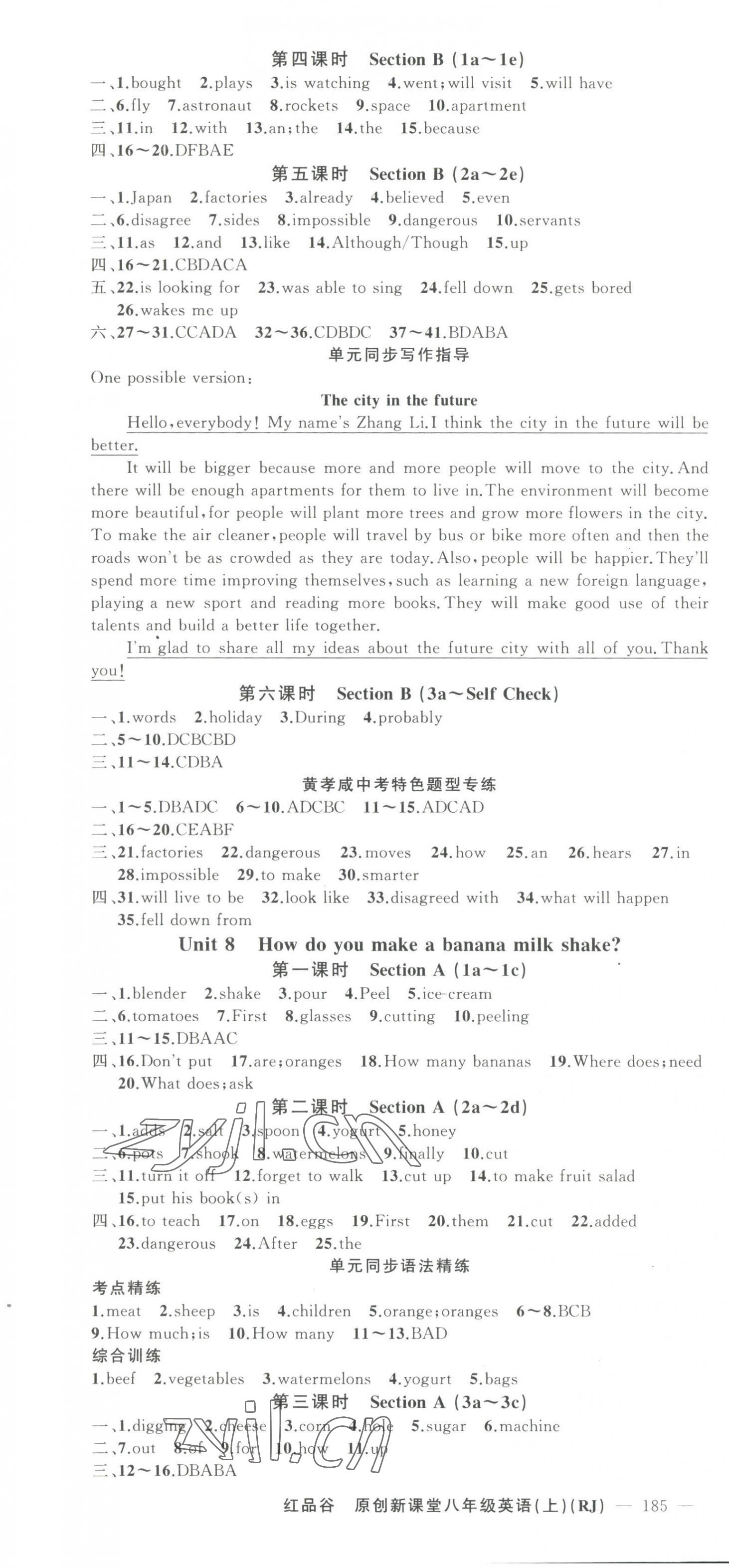 2023年原創(chuàng)新課堂八年級(jí)英語(yǔ)上冊(cè)人教版紅品谷 第7頁(yè)