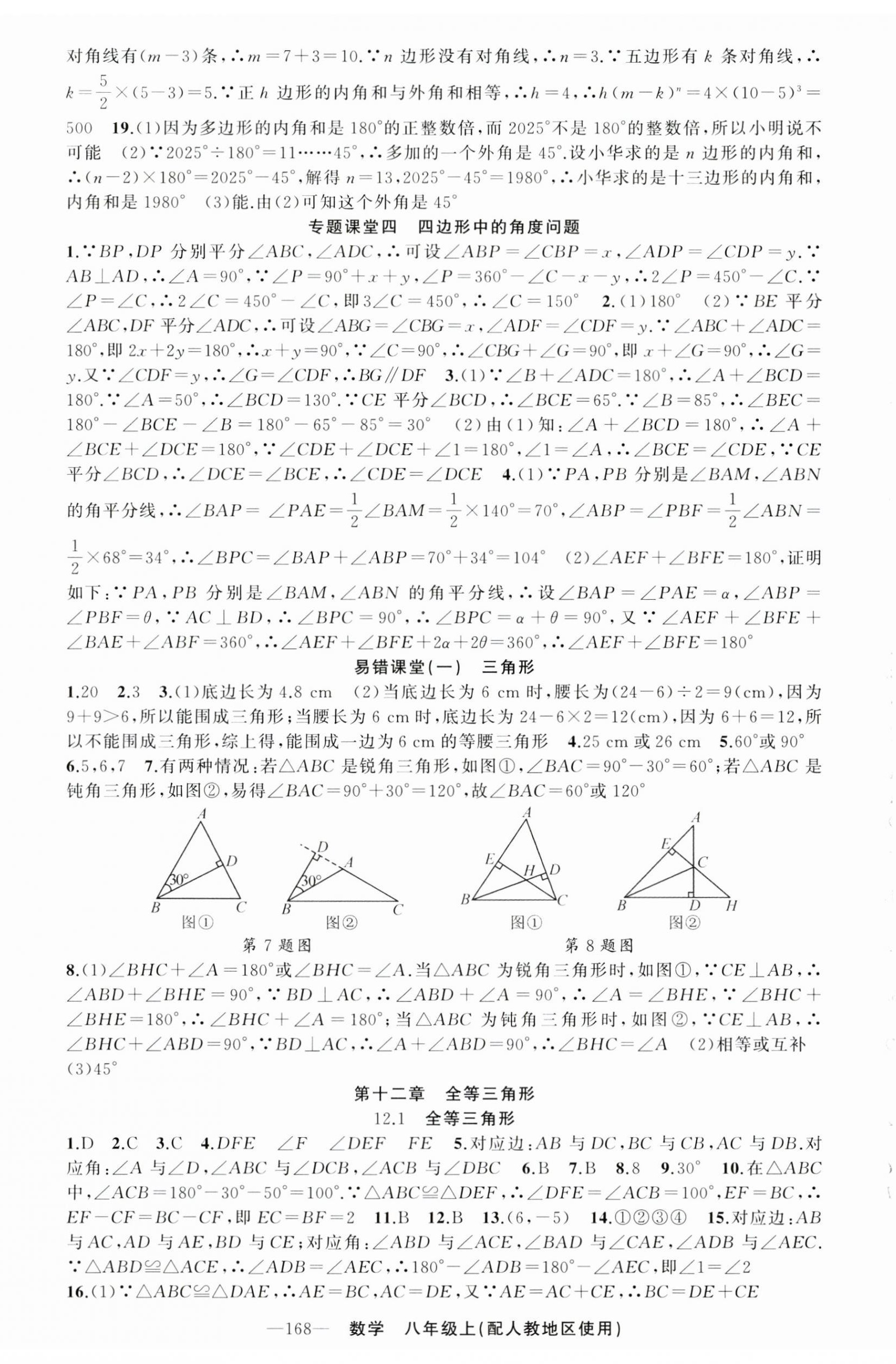 2023年原创新课堂八年级数学上册人教版 第5页