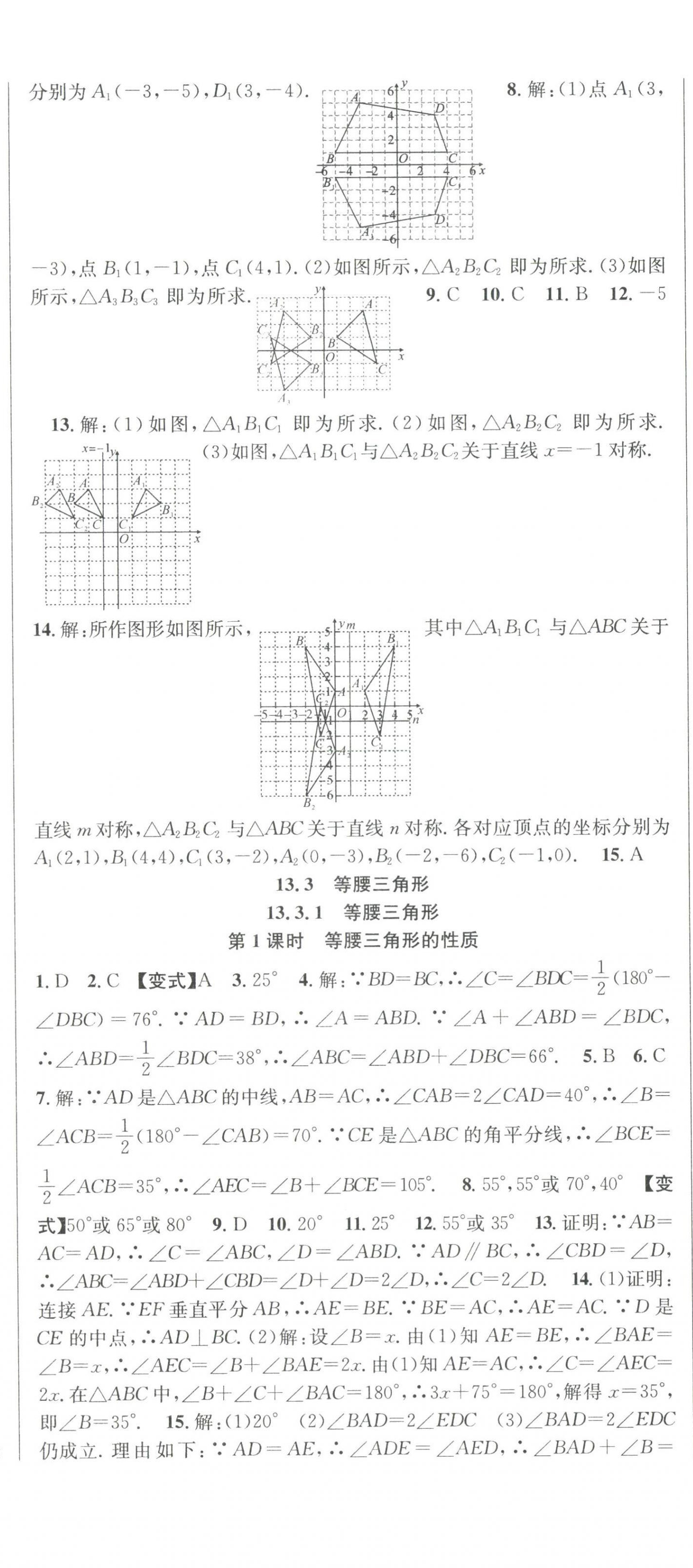 2023年課時奪冠八年級數(shù)學(xué)上冊人教版 第11頁