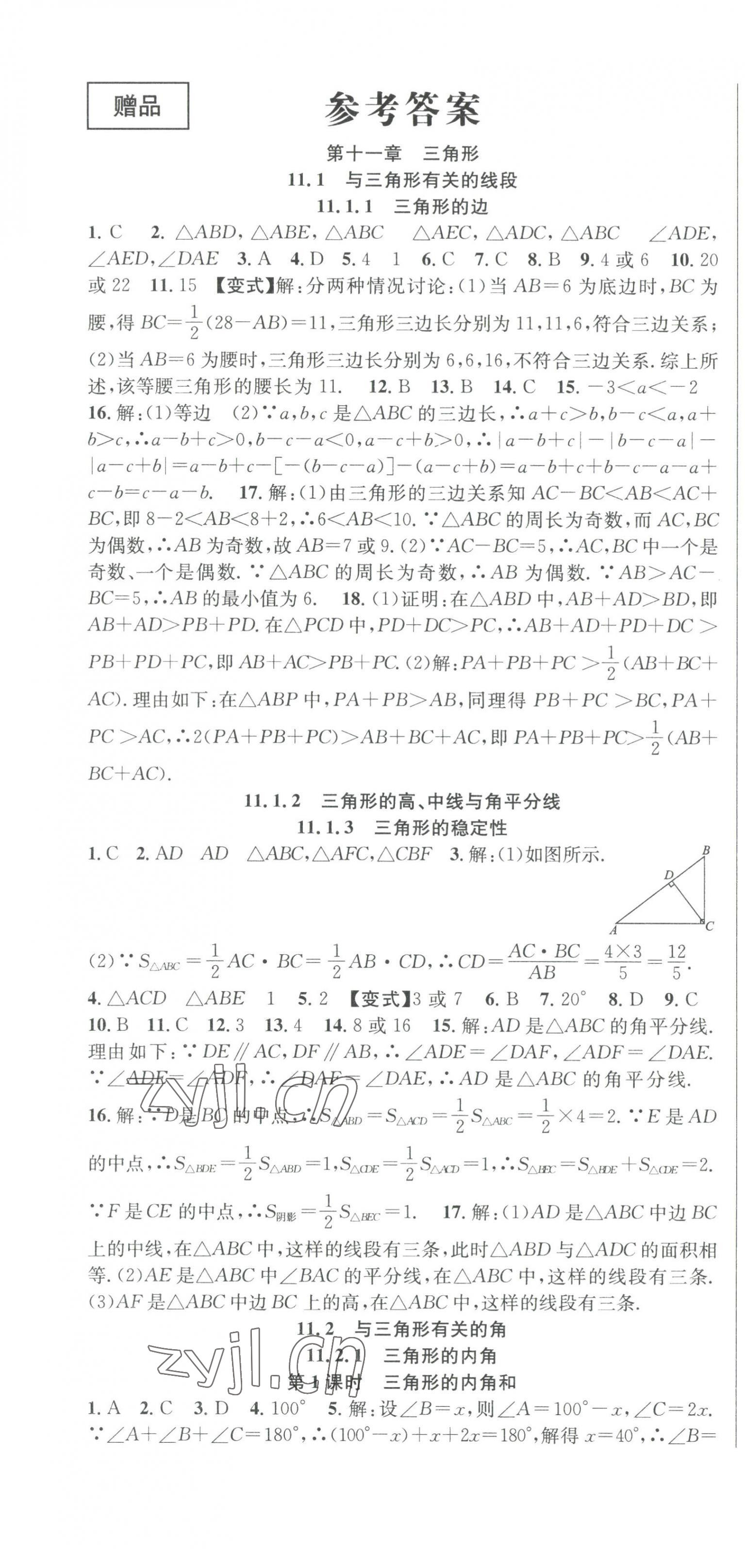 2023年課時(shí)奪冠八年級數(shù)學(xué)上冊人教版 第1頁