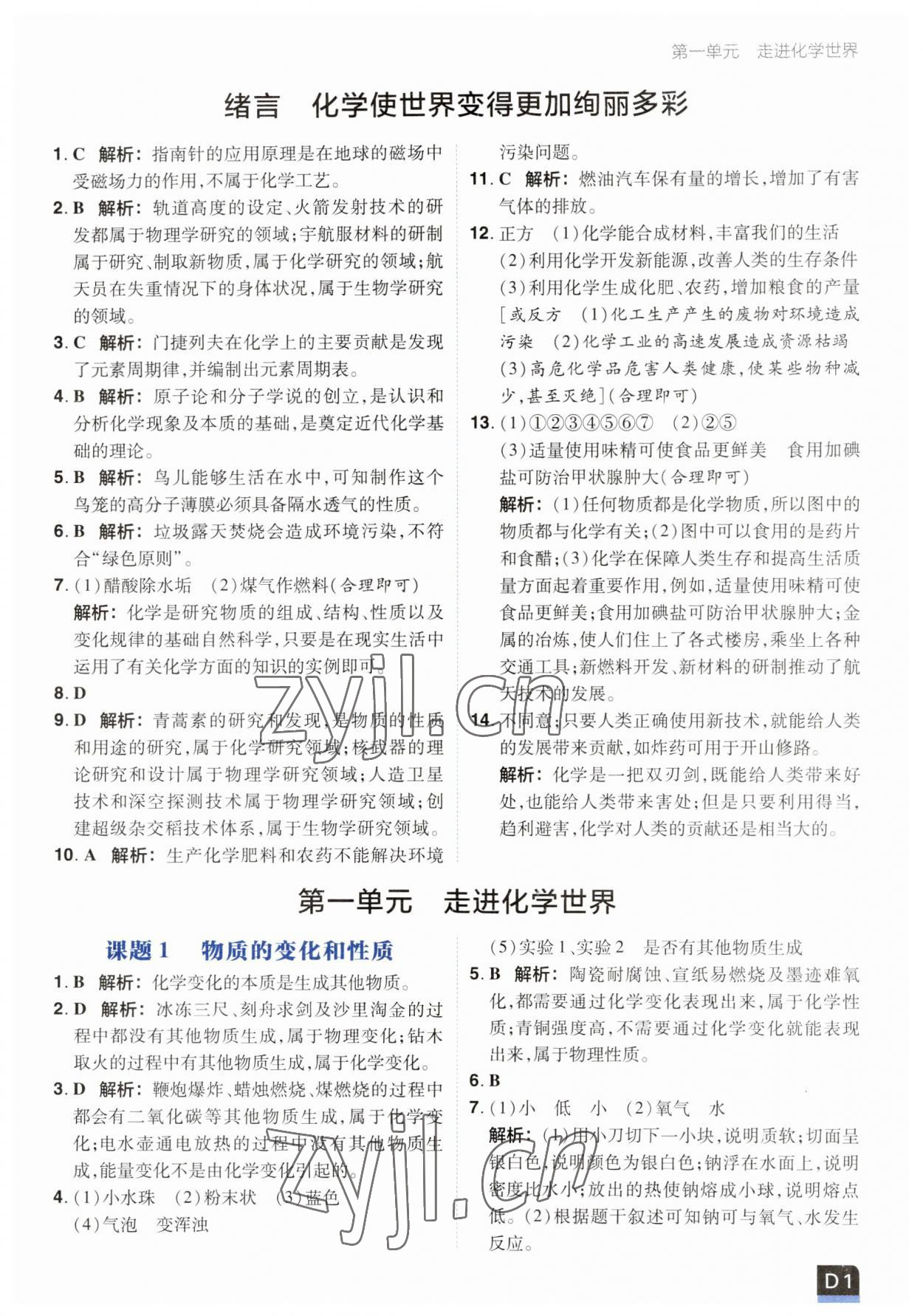 2023年陽光計劃九年級化學(xué)上冊人教版 第1頁