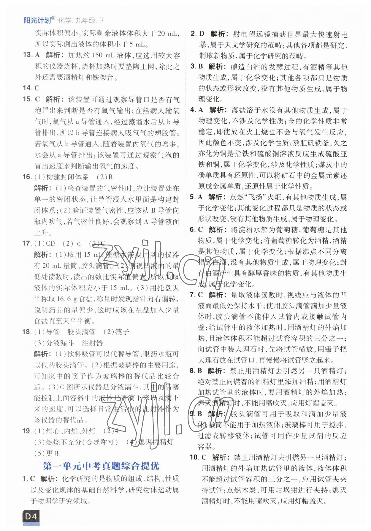 2023年阳光计划九年级化学上册人教版 第4页