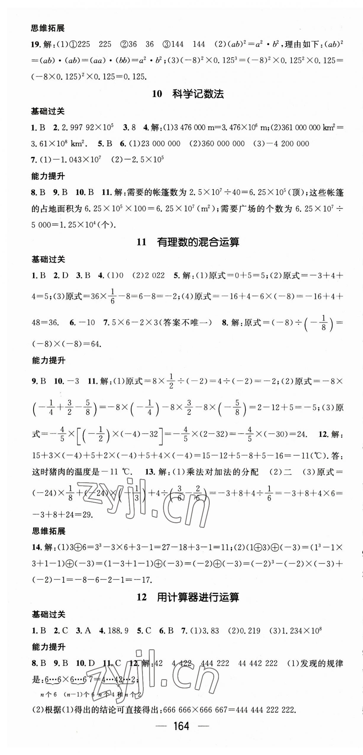 2023年名师测控七年级数学上册北师大版 第10页