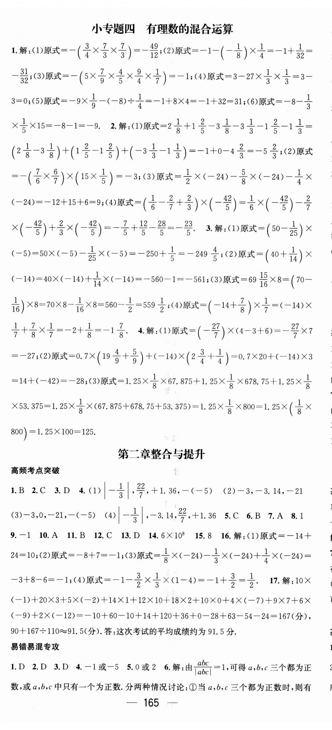 2023年名师测控七年级数学上册北师大版 第11页