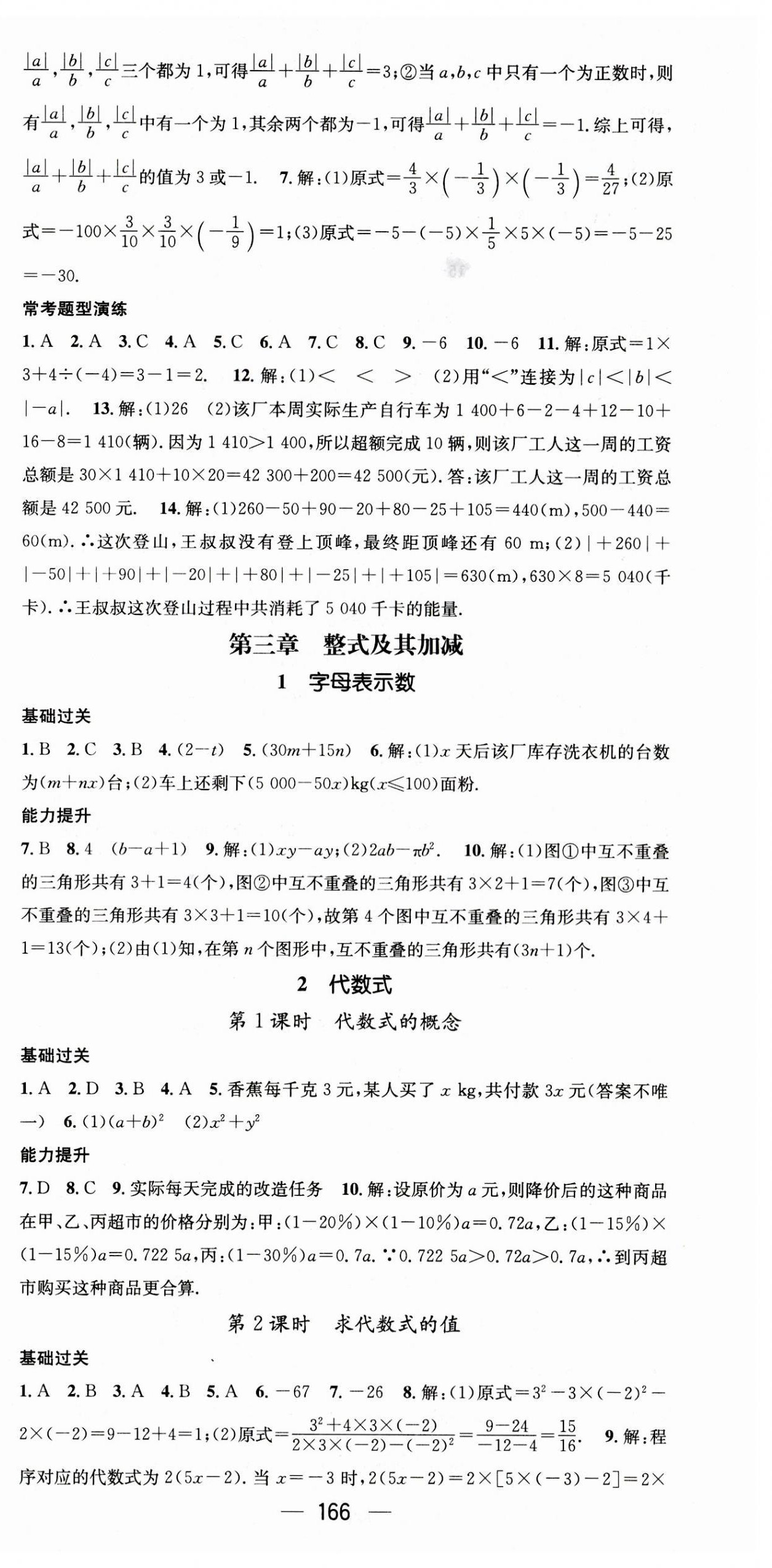 2023年名师测控七年级数学上册北师大版 第12页