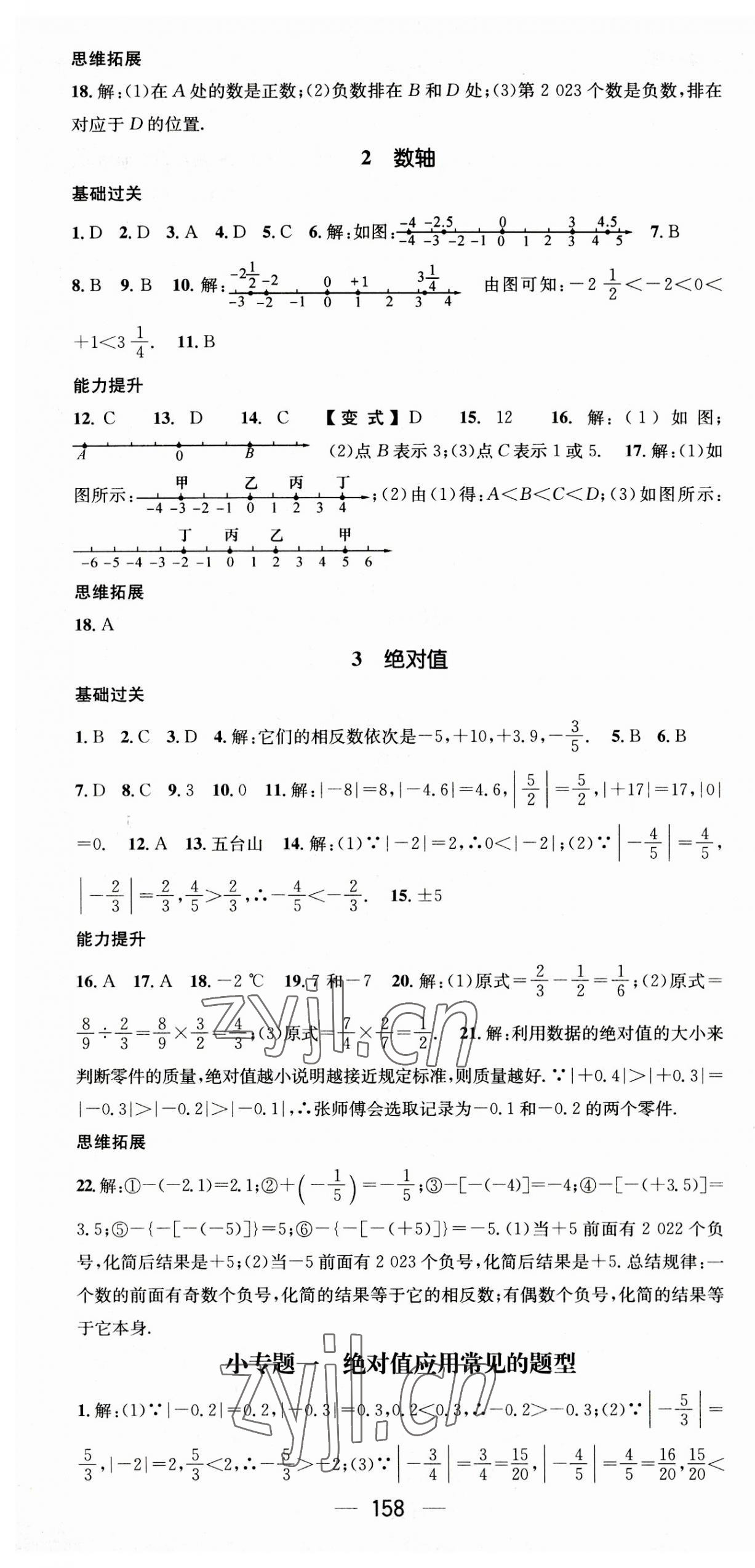 2023年名师测控七年级数学上册北师大版 第4页