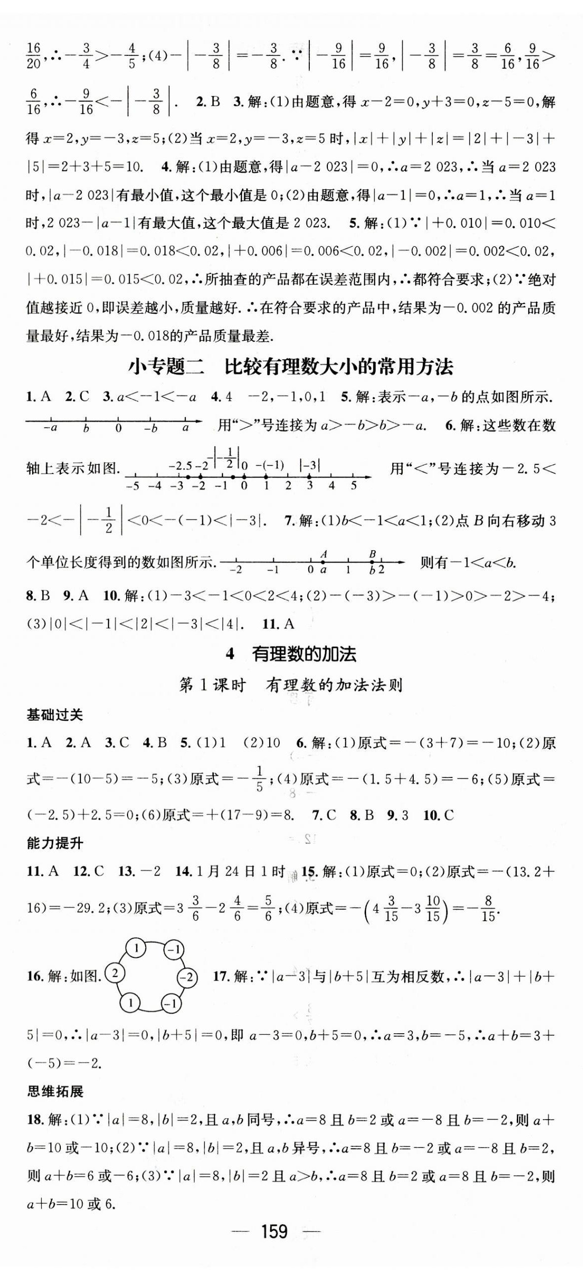 2023年名师测控七年级数学上册北师大版 第5页