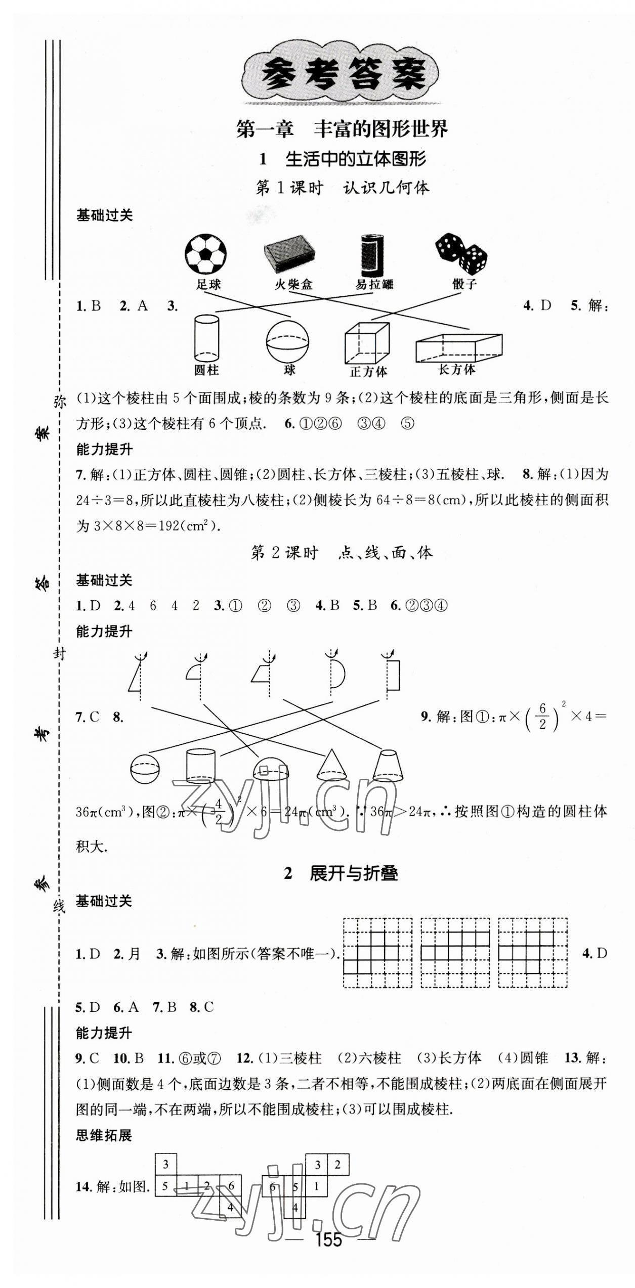 2023年名師測控七年級數(shù)學上冊北師大版 第1頁