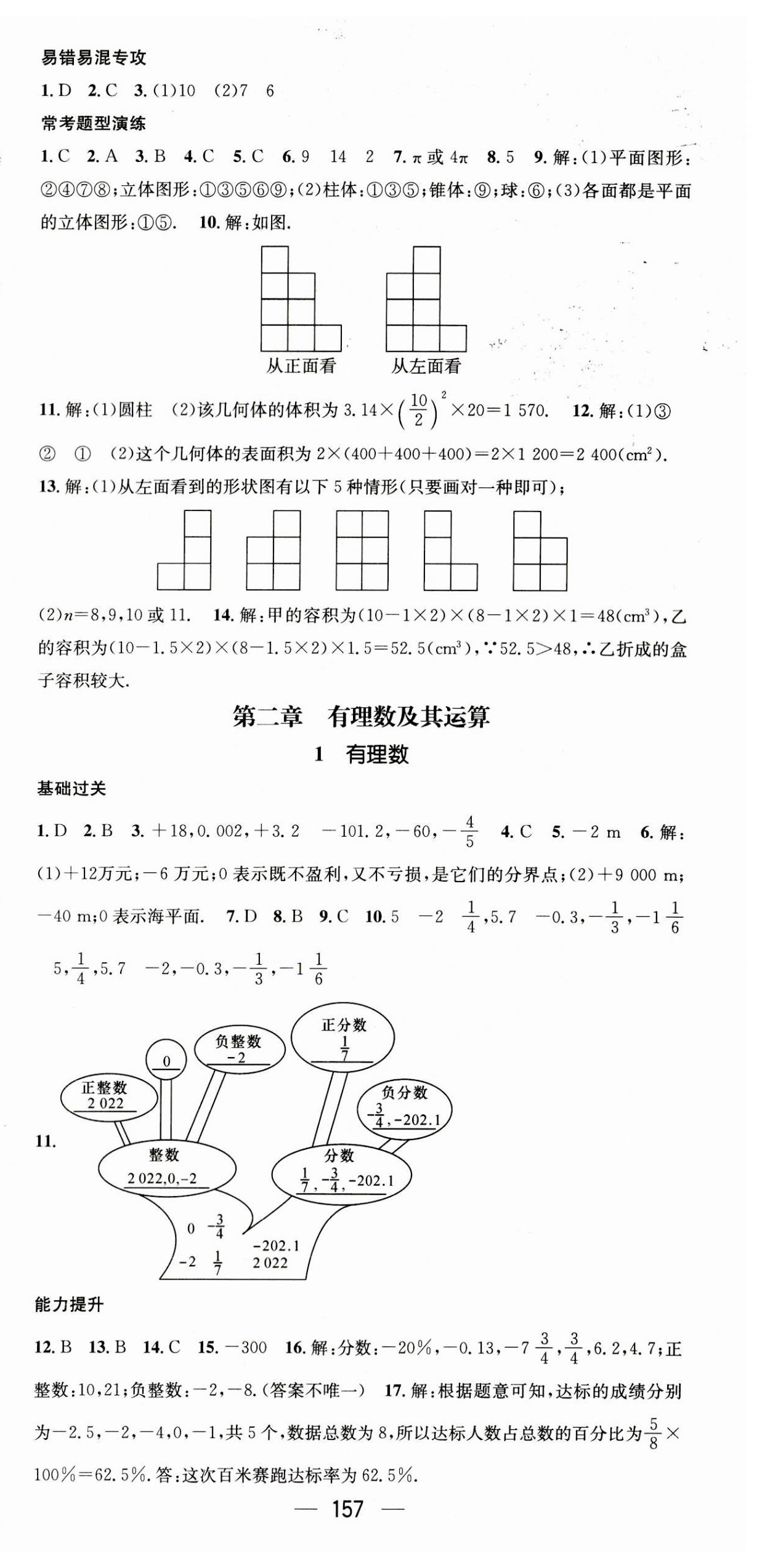 2023年名師測控七年級數學上冊北師大版 第3頁