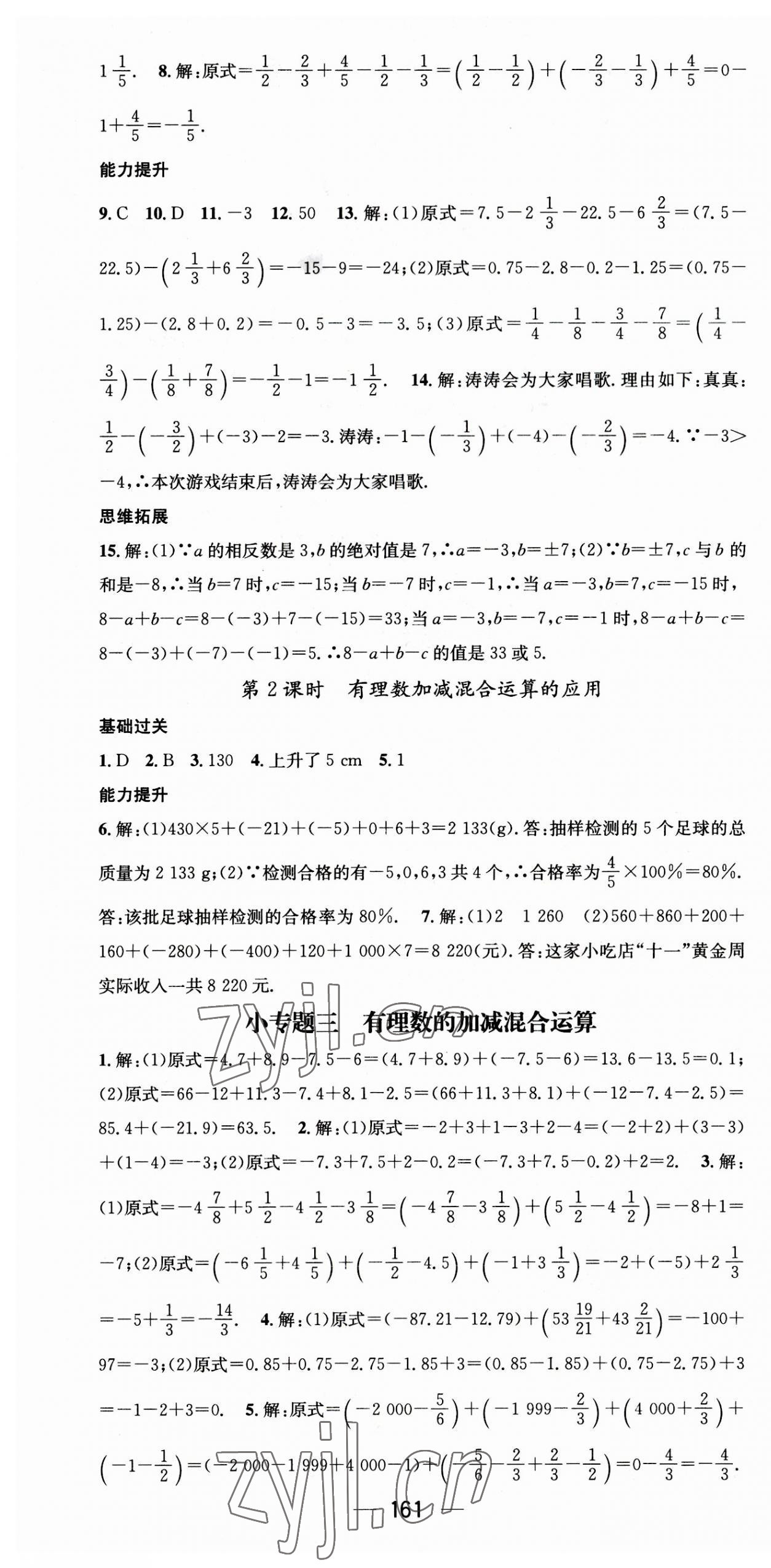 2023年名师测控七年级数学上册北师大版 第7页