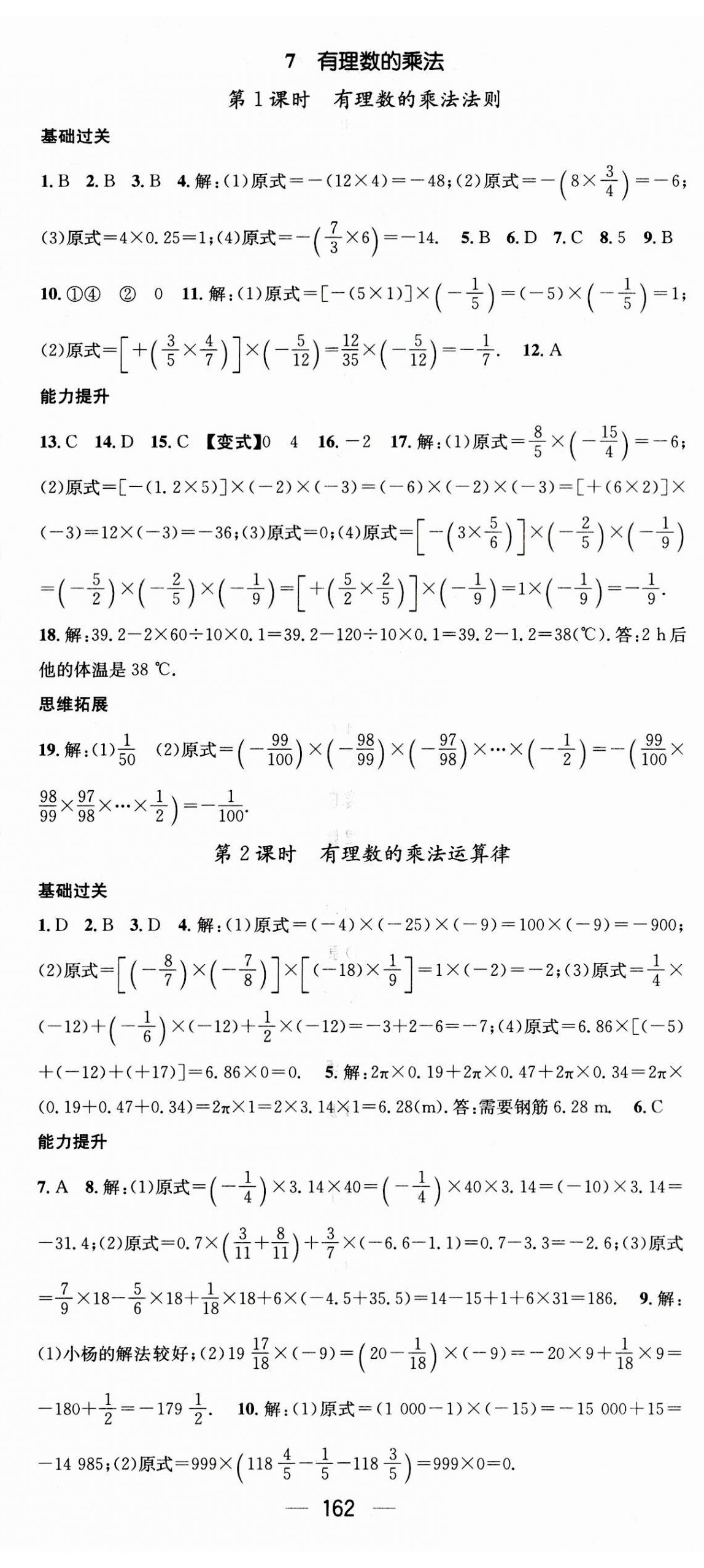 2023年名师测控七年级数学上册北师大版 第8页