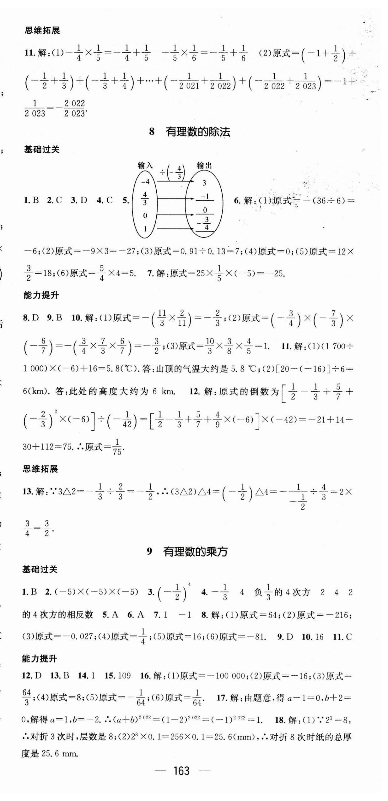 2023年名师测控七年级数学上册北师大版 第9页