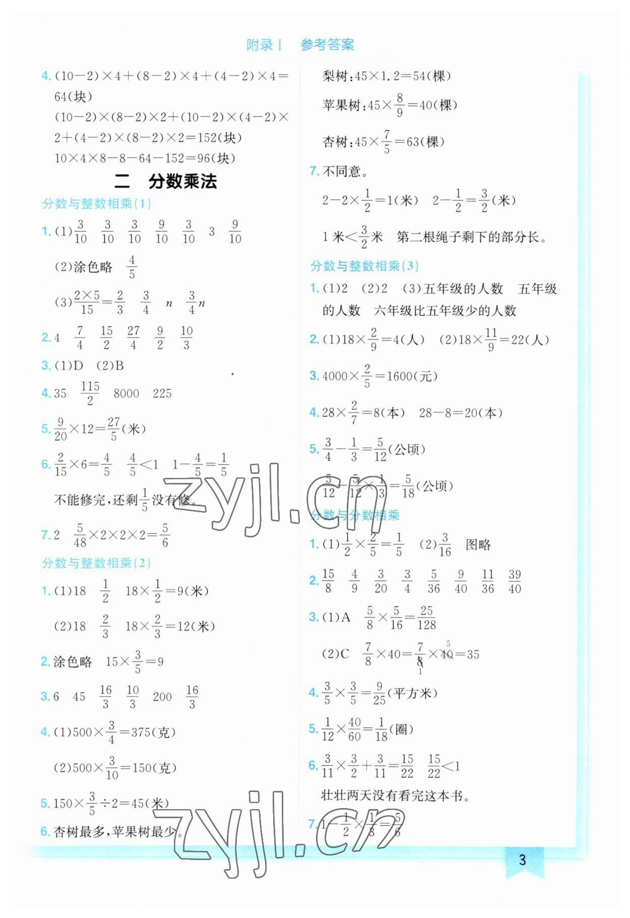 2023年黄冈小状元作业本六年级数学上册江苏版 第3页