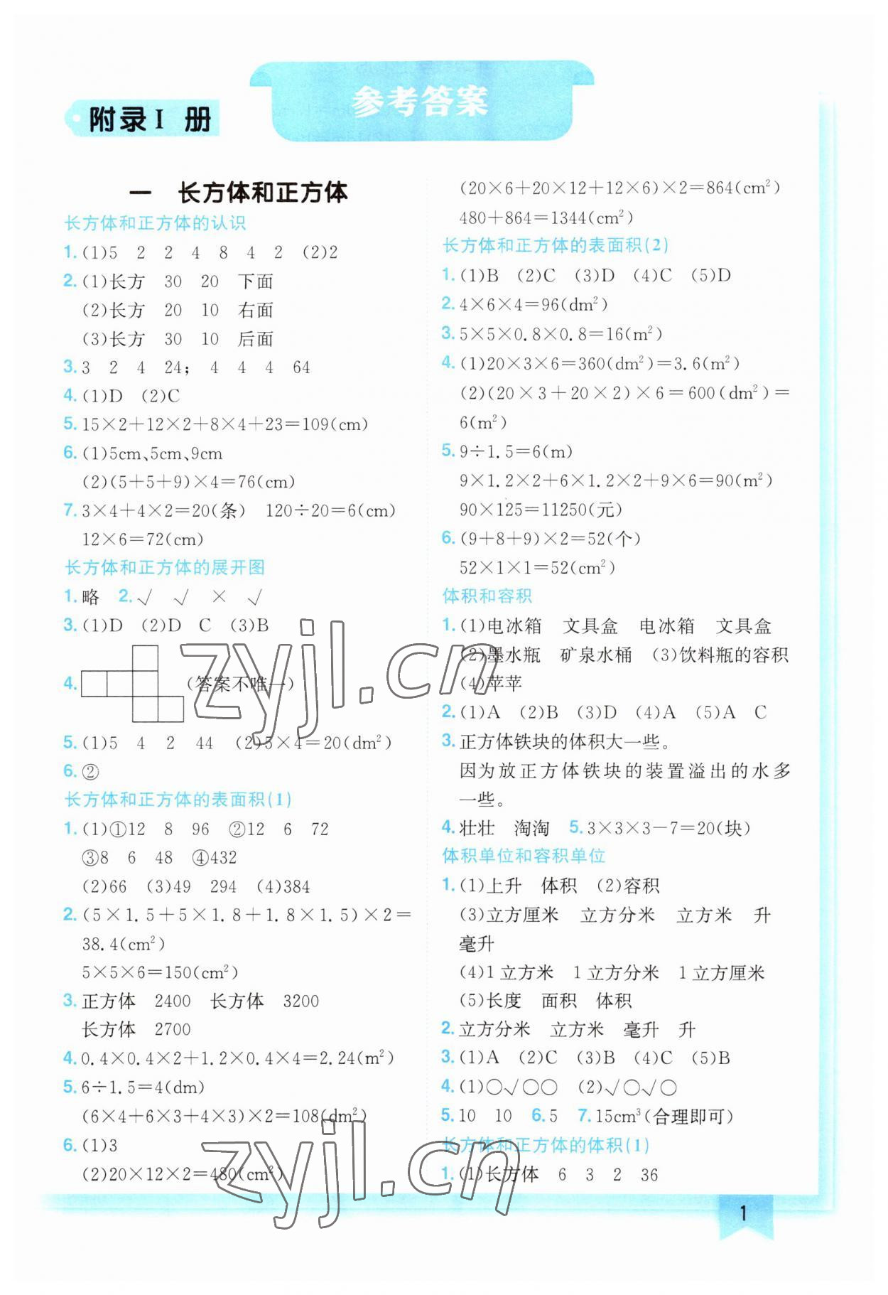 2023年黃岡小狀元作業(yè)本六年級(jí)數(shù)學(xué)上冊(cè)江蘇版 第1頁(yè)