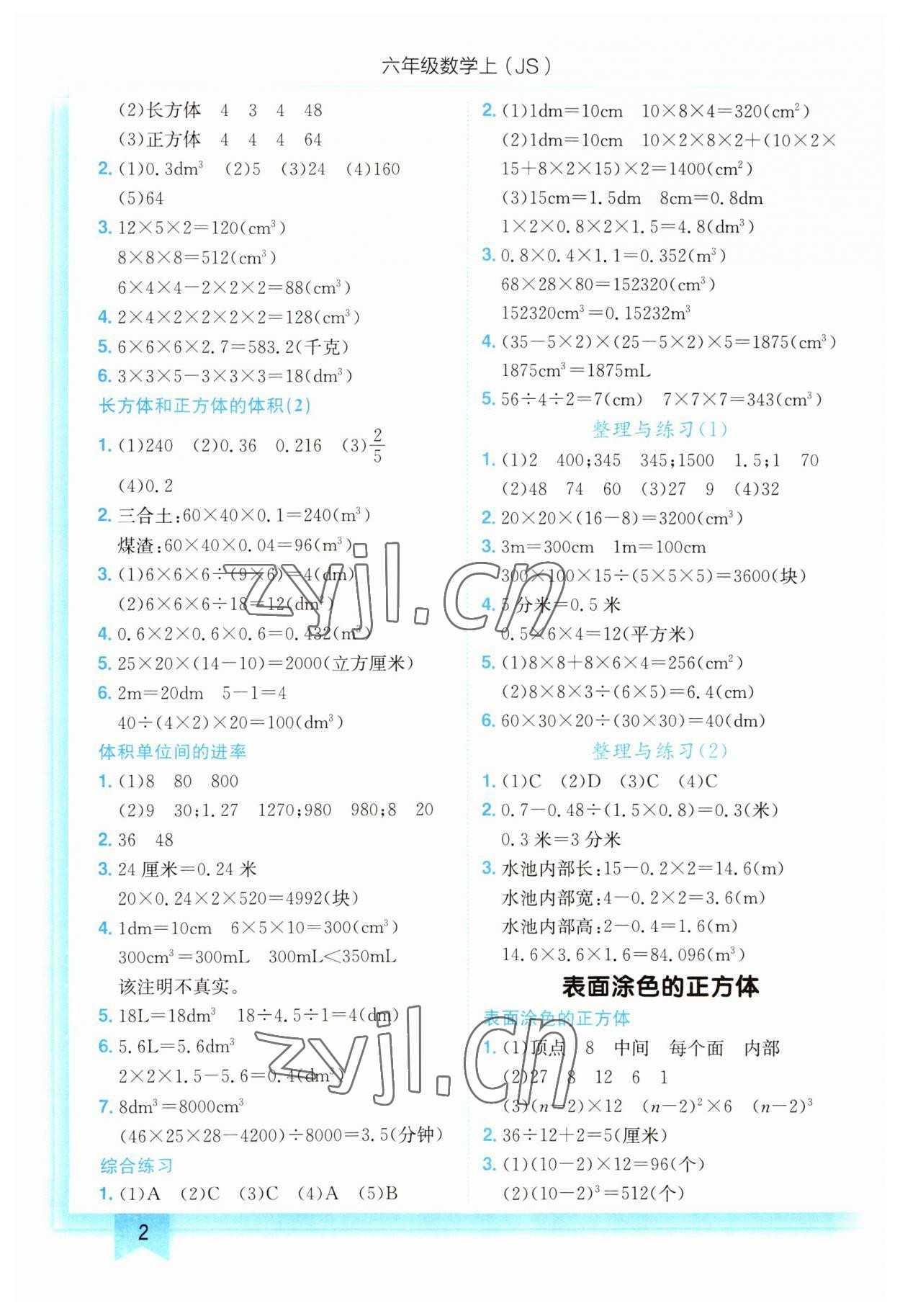 2023年黄冈小状元作业本六年级数学上册江苏版 第2页