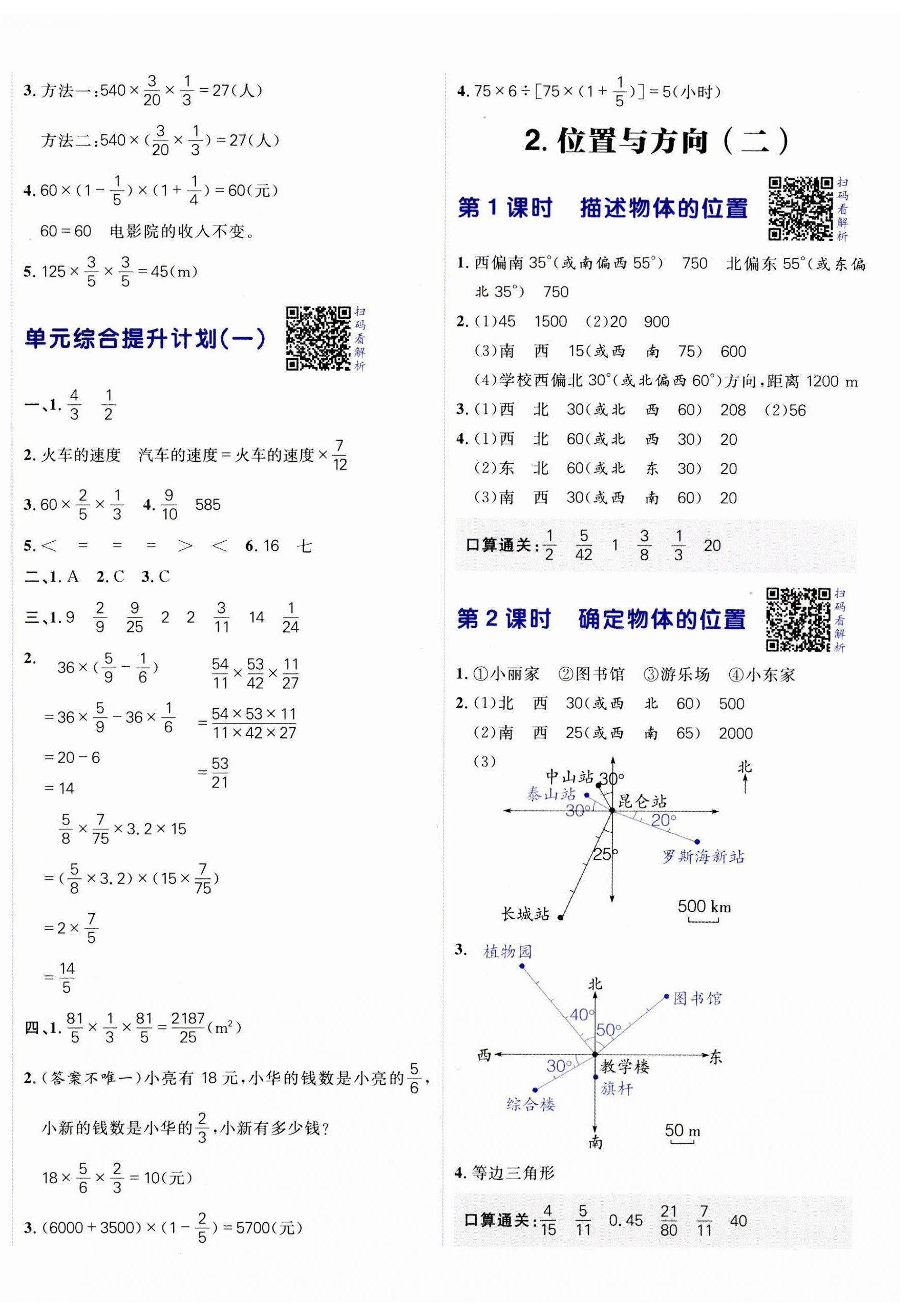 2023年阳光计划小学同步六年级数学上册人教版 第4页