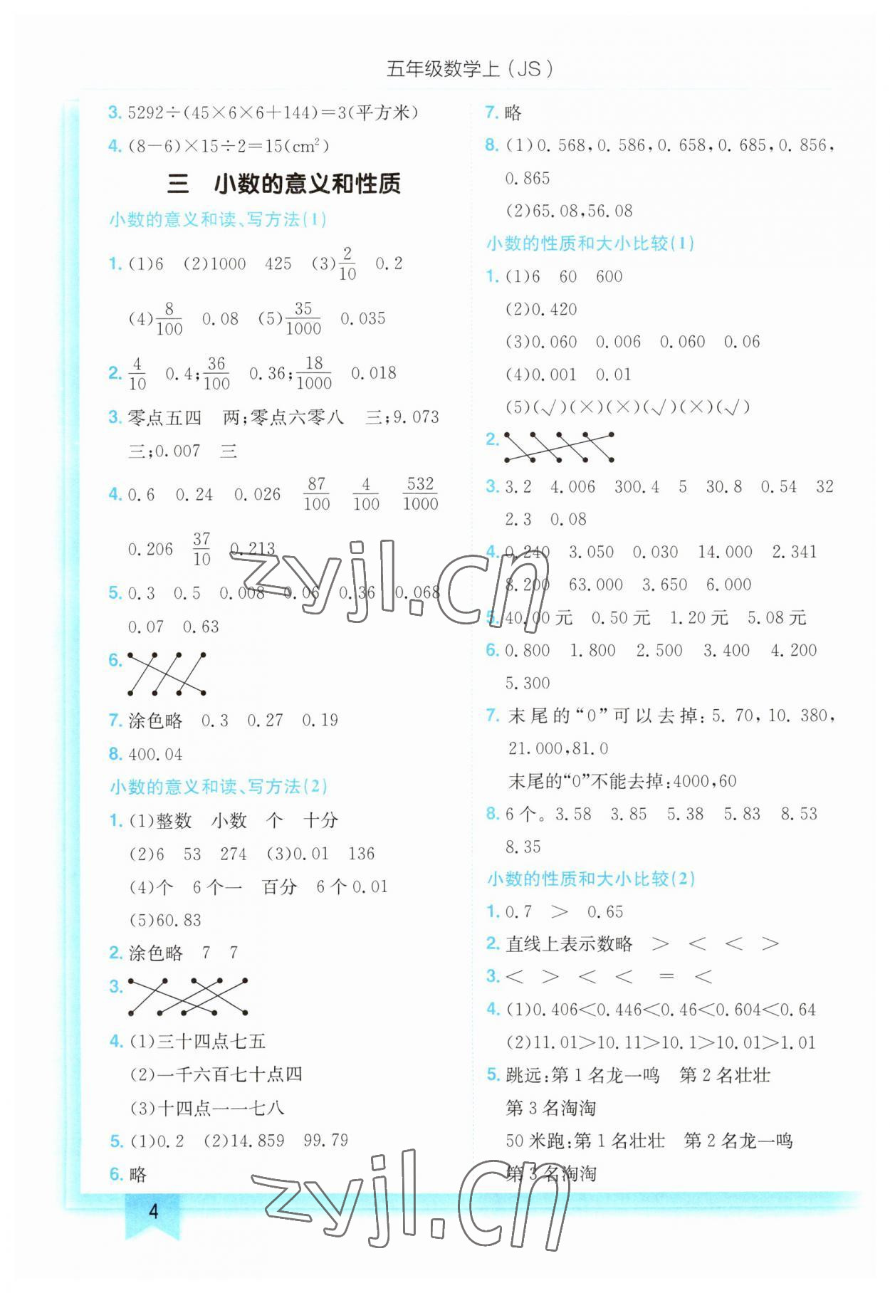 2023年黃岡小狀元作業(yè)本五年級數(shù)學(xué)上冊江蘇版 第4頁