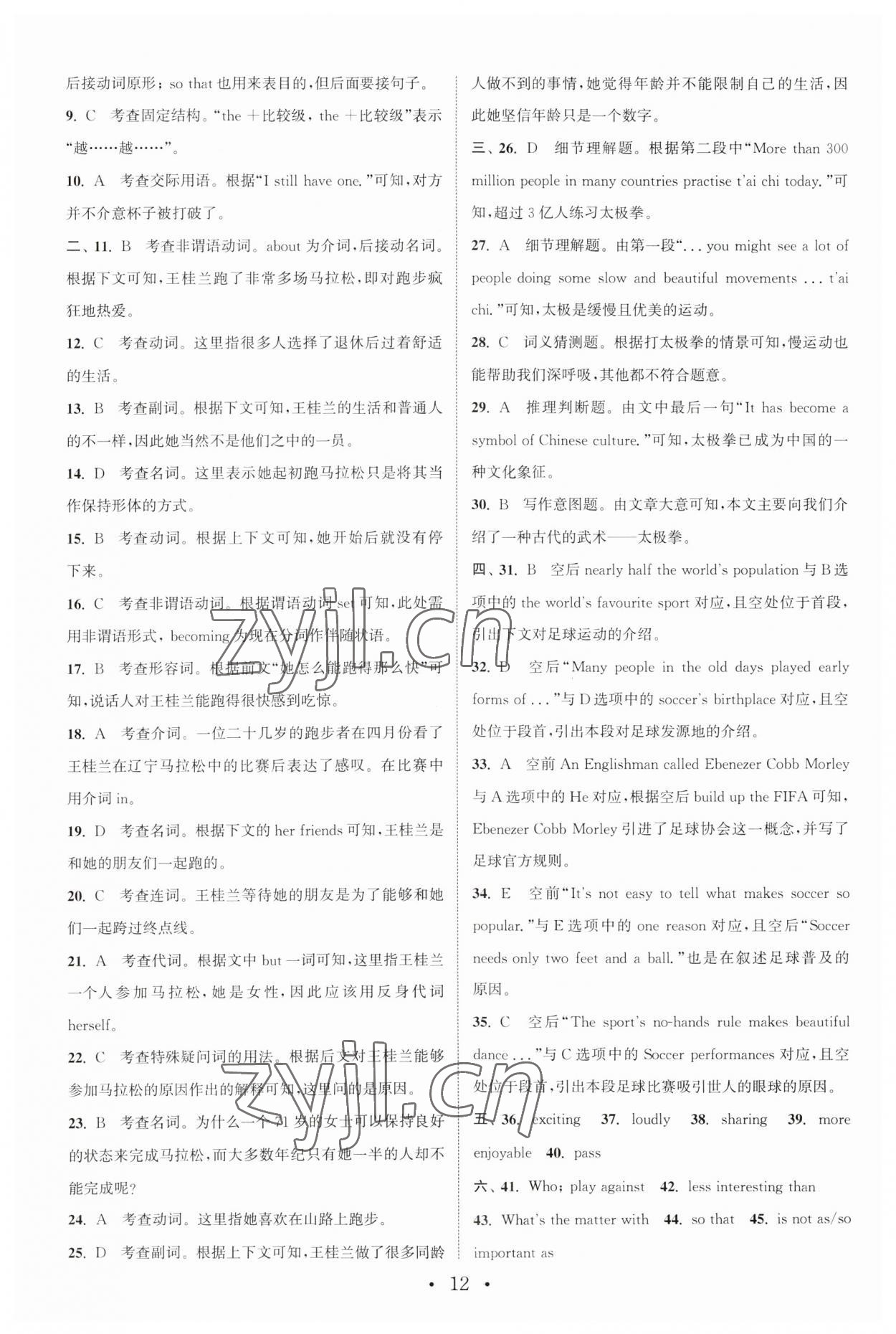 2023年通城學(xué)典初中英語基礎(chǔ)知識組合訓(xùn)練八年級上冊外研版 參考答案第11頁