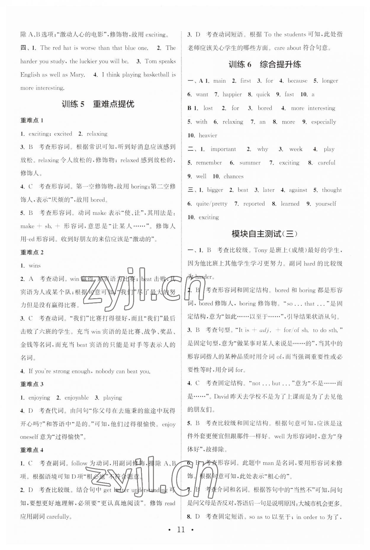 2023年通城學典初中英語基礎知識組合訓練八年級上冊外研版 參考答案第10頁