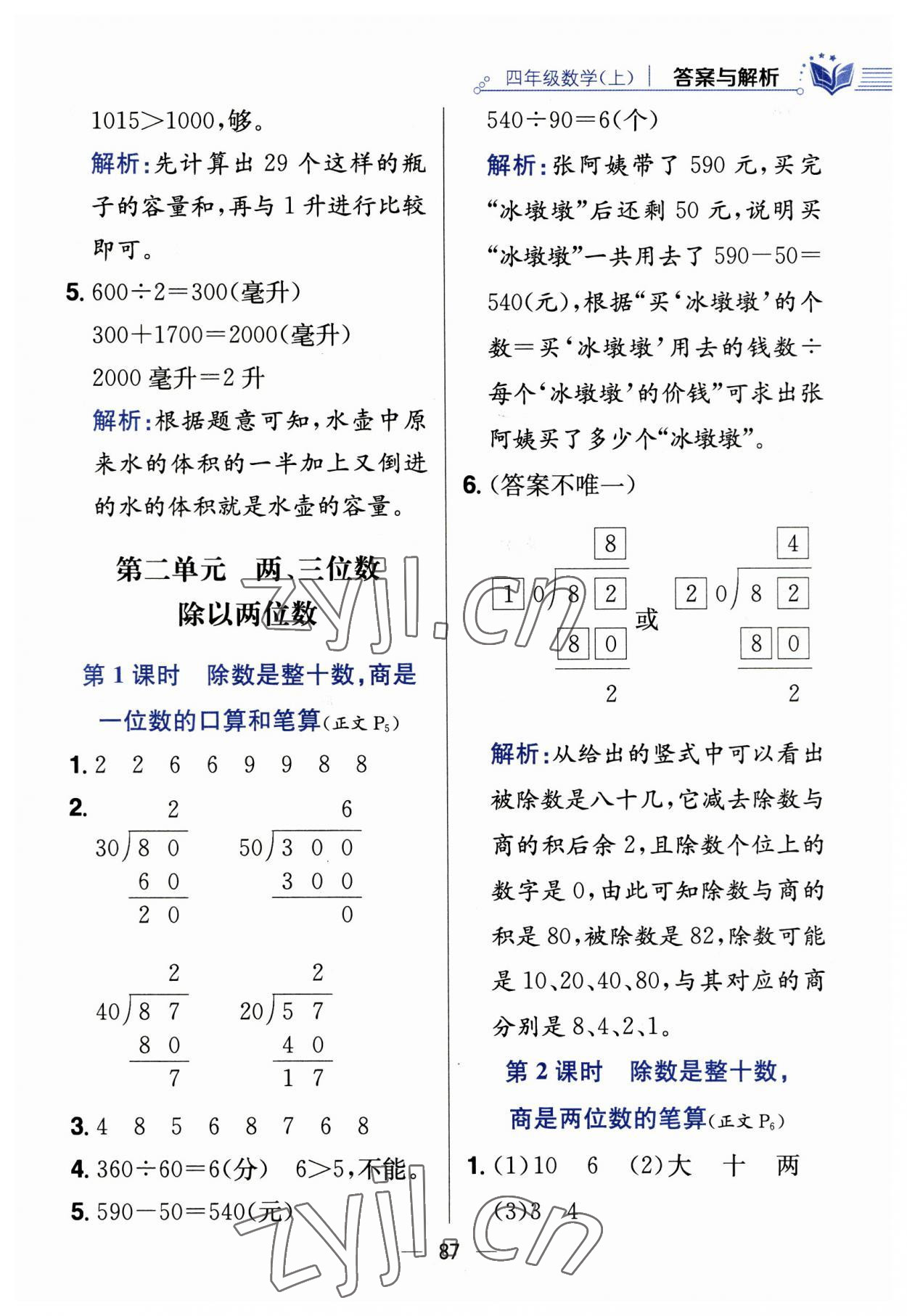 2023年教材全练四年级数学上册苏教版 第3页