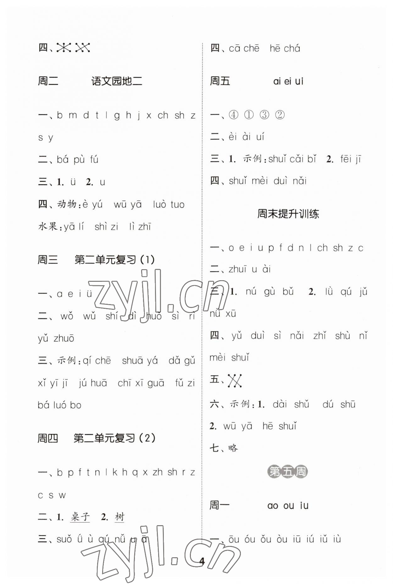 2023年通城学典默写能手一年级语文上册人教版 第4页