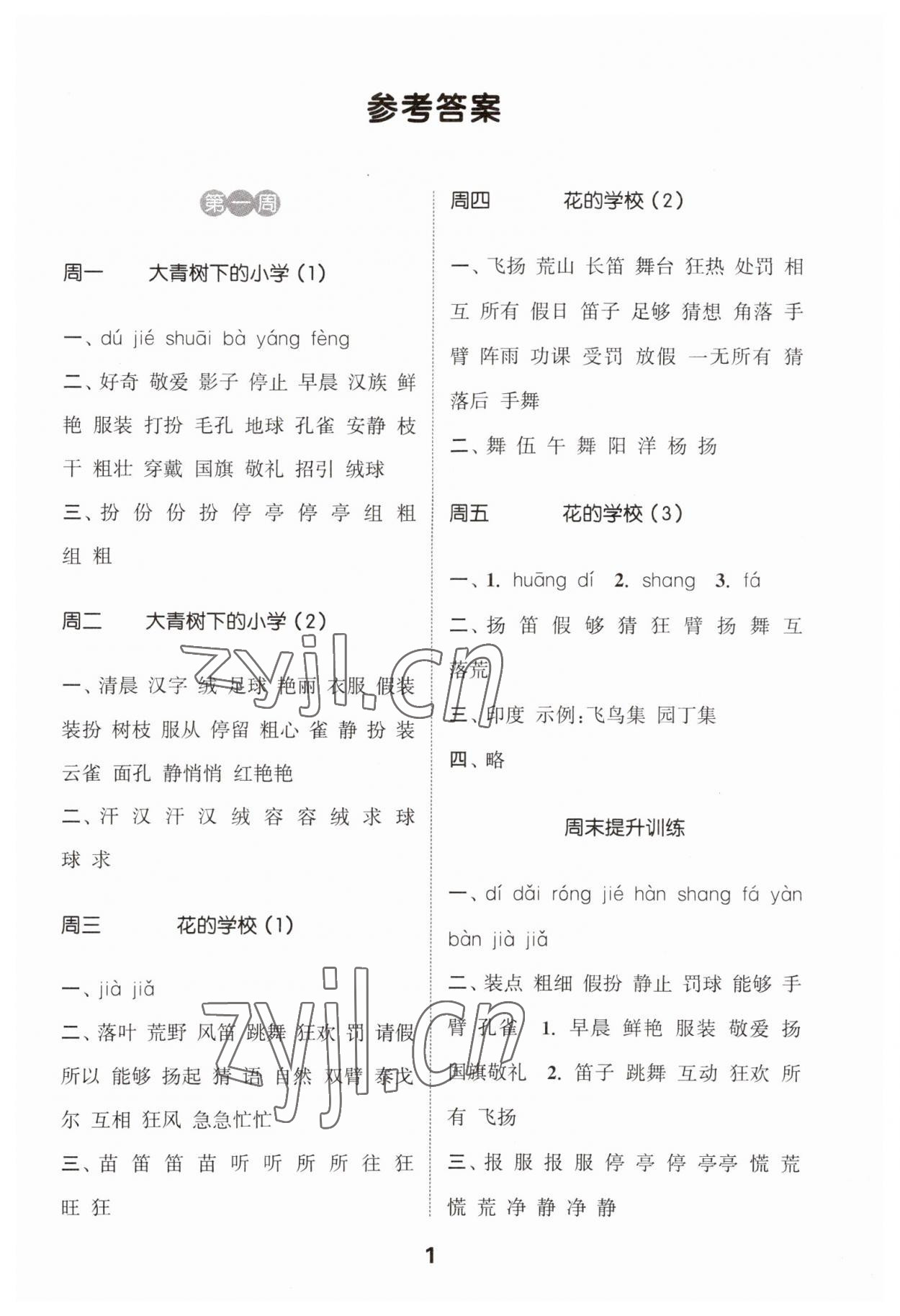 2023年通城学典默写能手三年级语文上册人教版 第1页