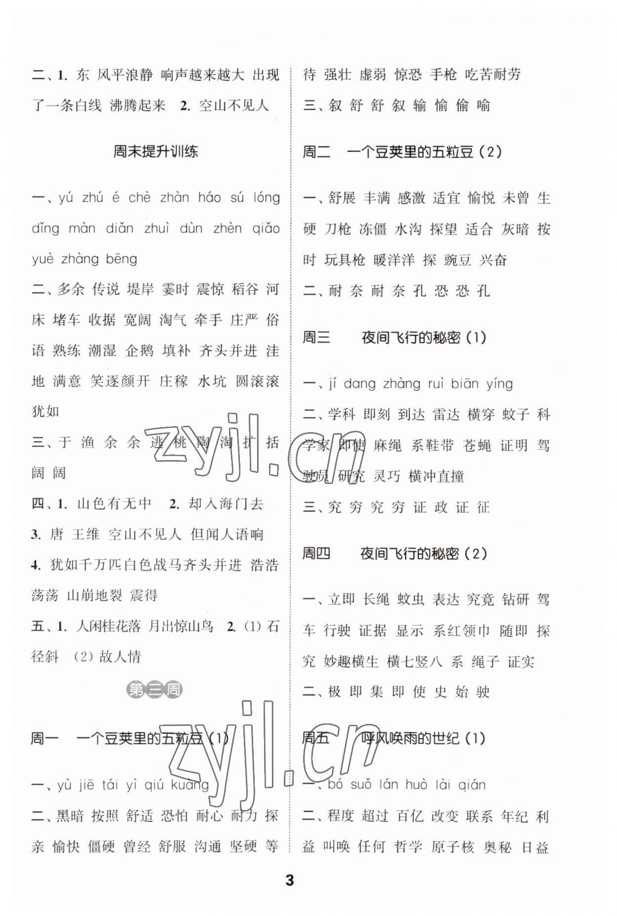 2023年通城学典默写能手四年级语文上册人教版 第3页