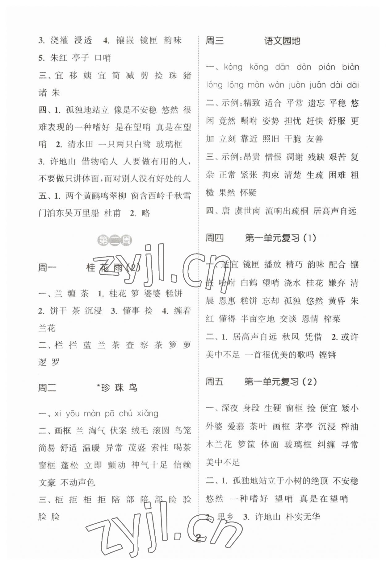 2023年通城學(xué)典默寫能手五年級(jí)語文上冊(cè)人教版 第2頁