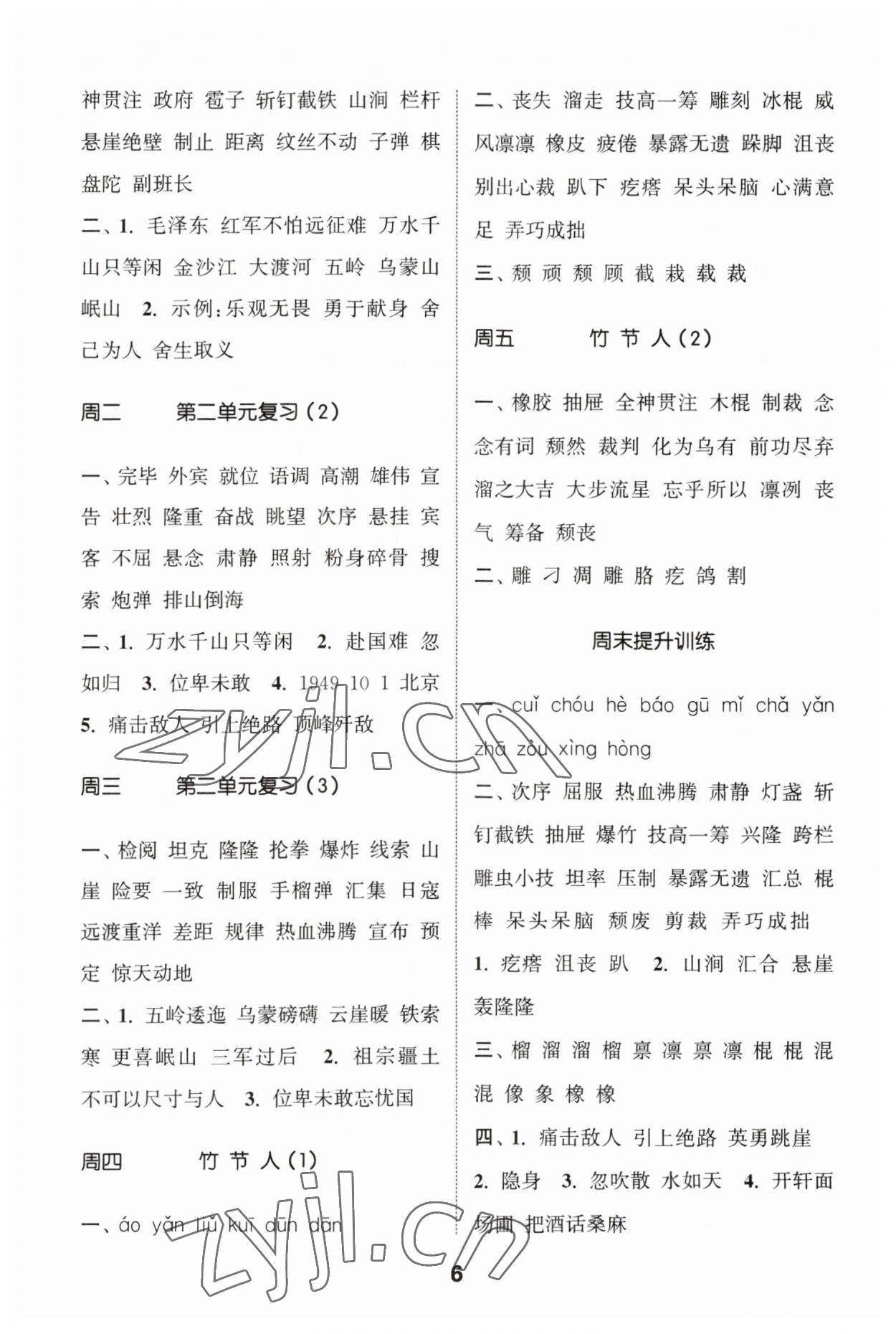 2023年通城學(xué)典默寫能手六年級(jí)語(yǔ)文上冊(cè)人教版 第6頁(yè)