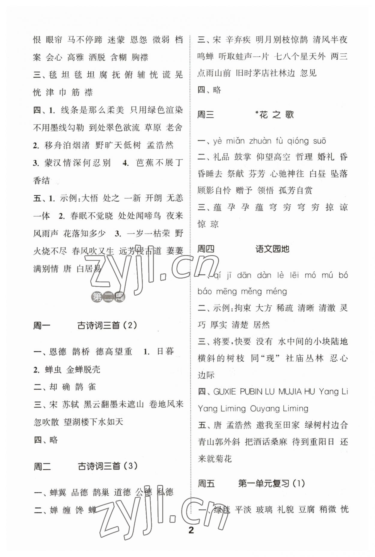 2023年通城學(xué)典默寫(xiě)能手六年級(jí)語(yǔ)文上冊(cè)人教版 第2頁(yè)