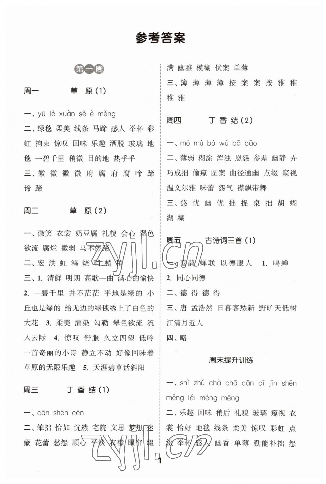 2023年通城學(xué)典默寫能手六年級(jí)語文上冊(cè)人教版 第1頁