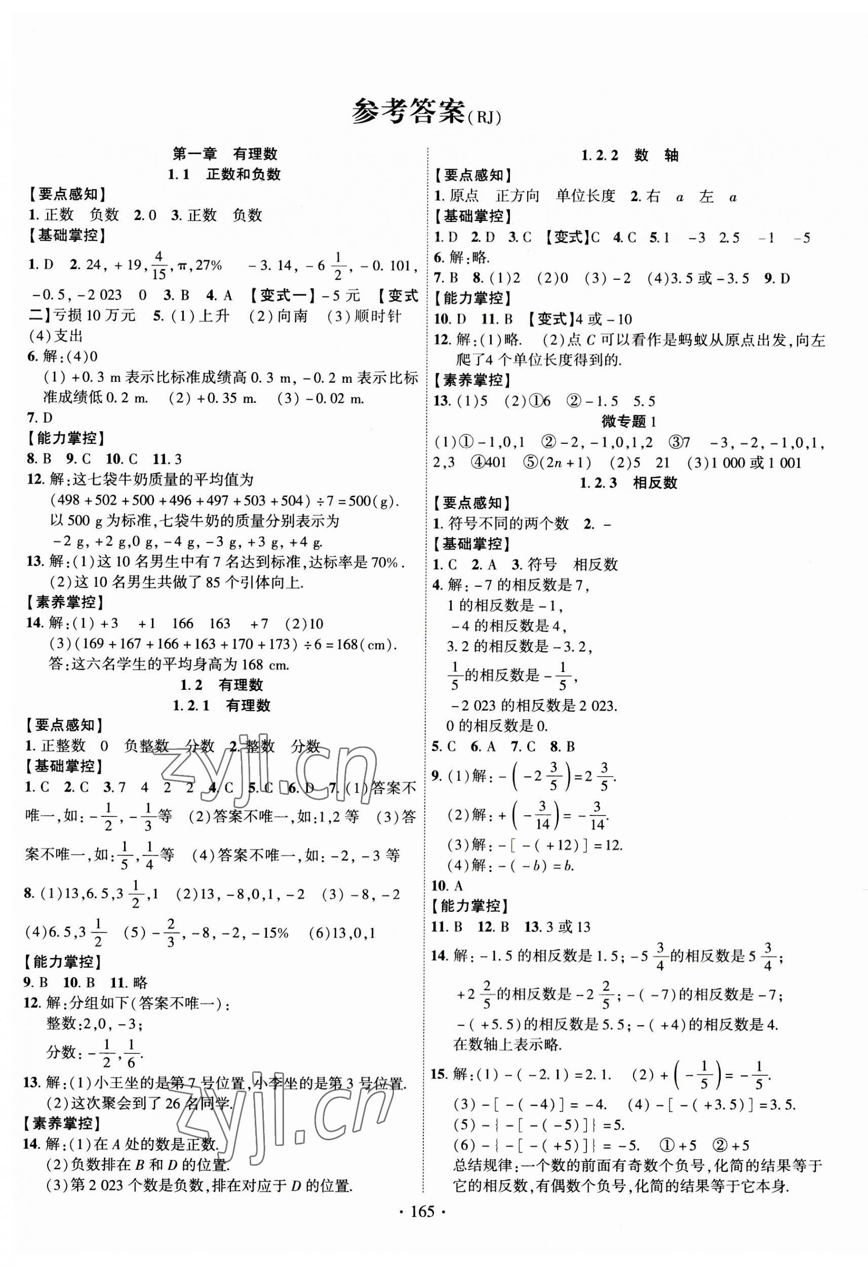 2023年課時掌控七年級數(shù)學上冊人教版 第1頁