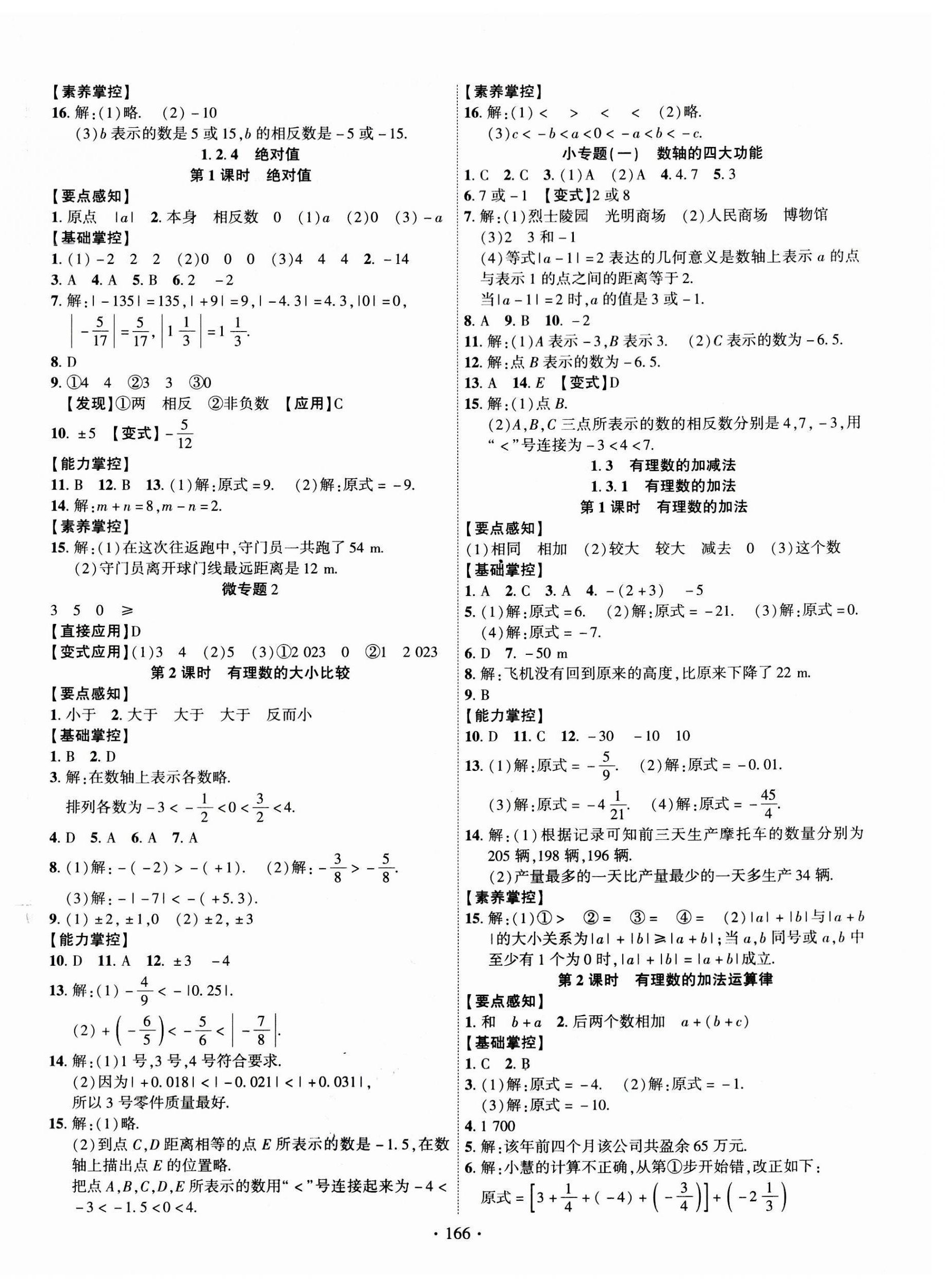 2023年课时掌控七年级数学上册人教版 第2页