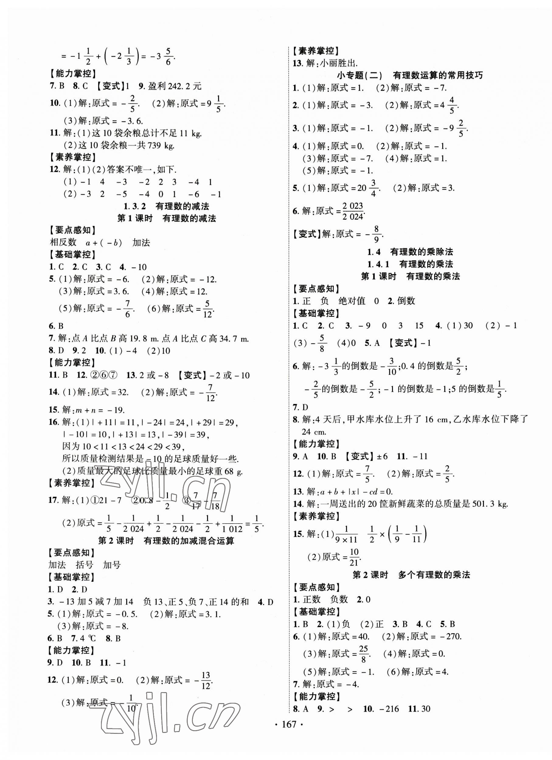 2023年课时掌控七年级数学上册人教版 第3页