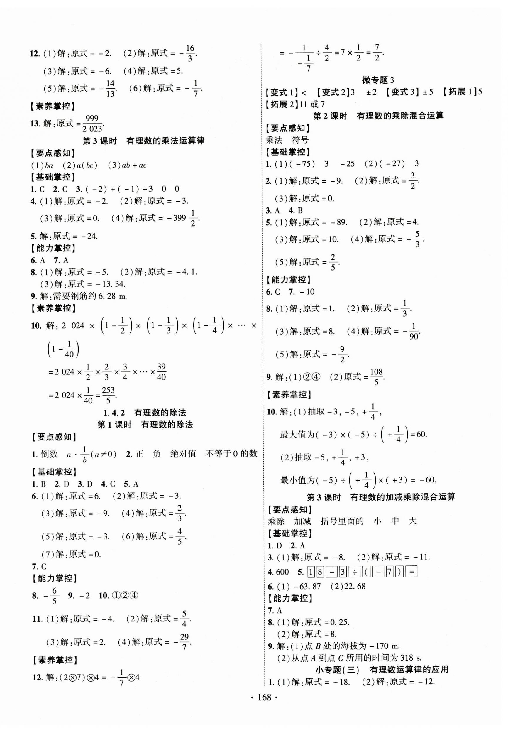 2023年課時掌控七年級數(shù)學(xué)上冊人教版 第4頁