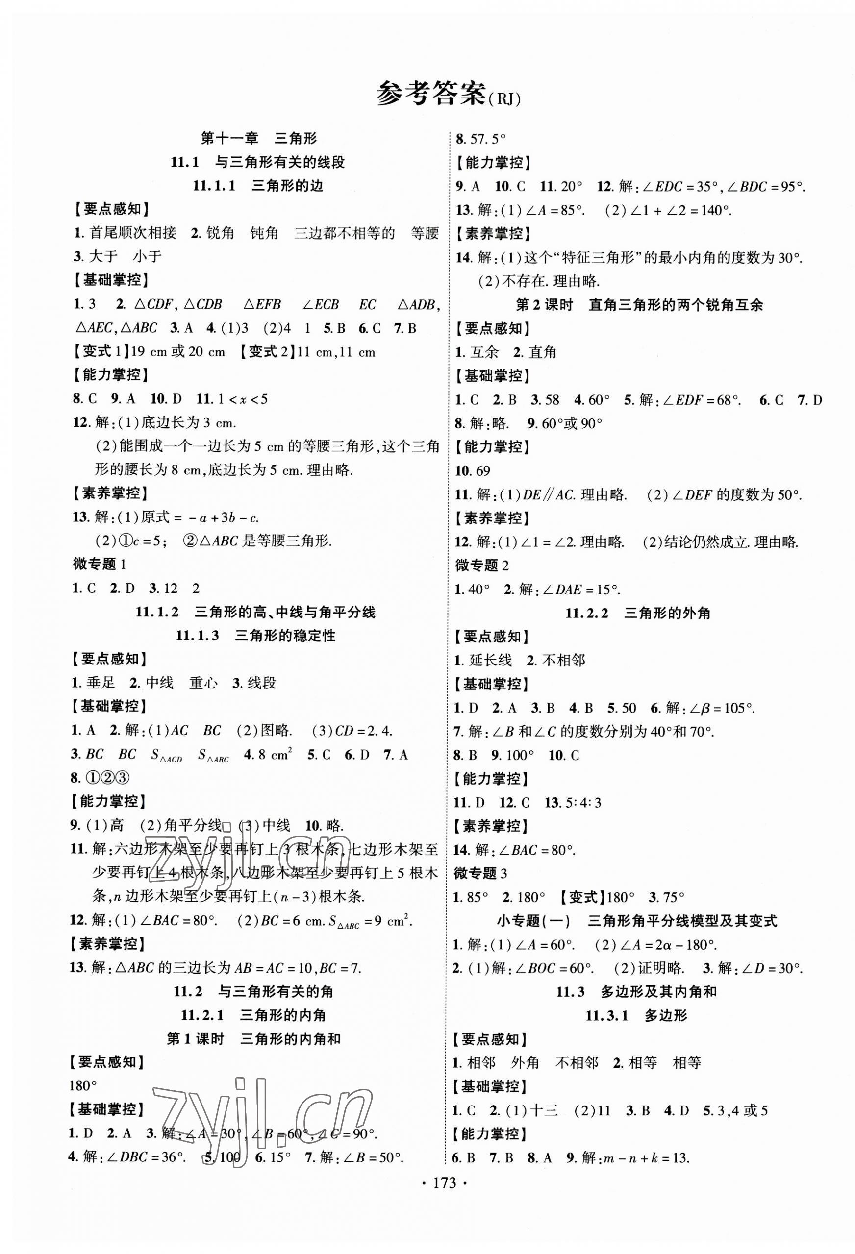 2023年课时掌控八年级数学上册人教版 第1页