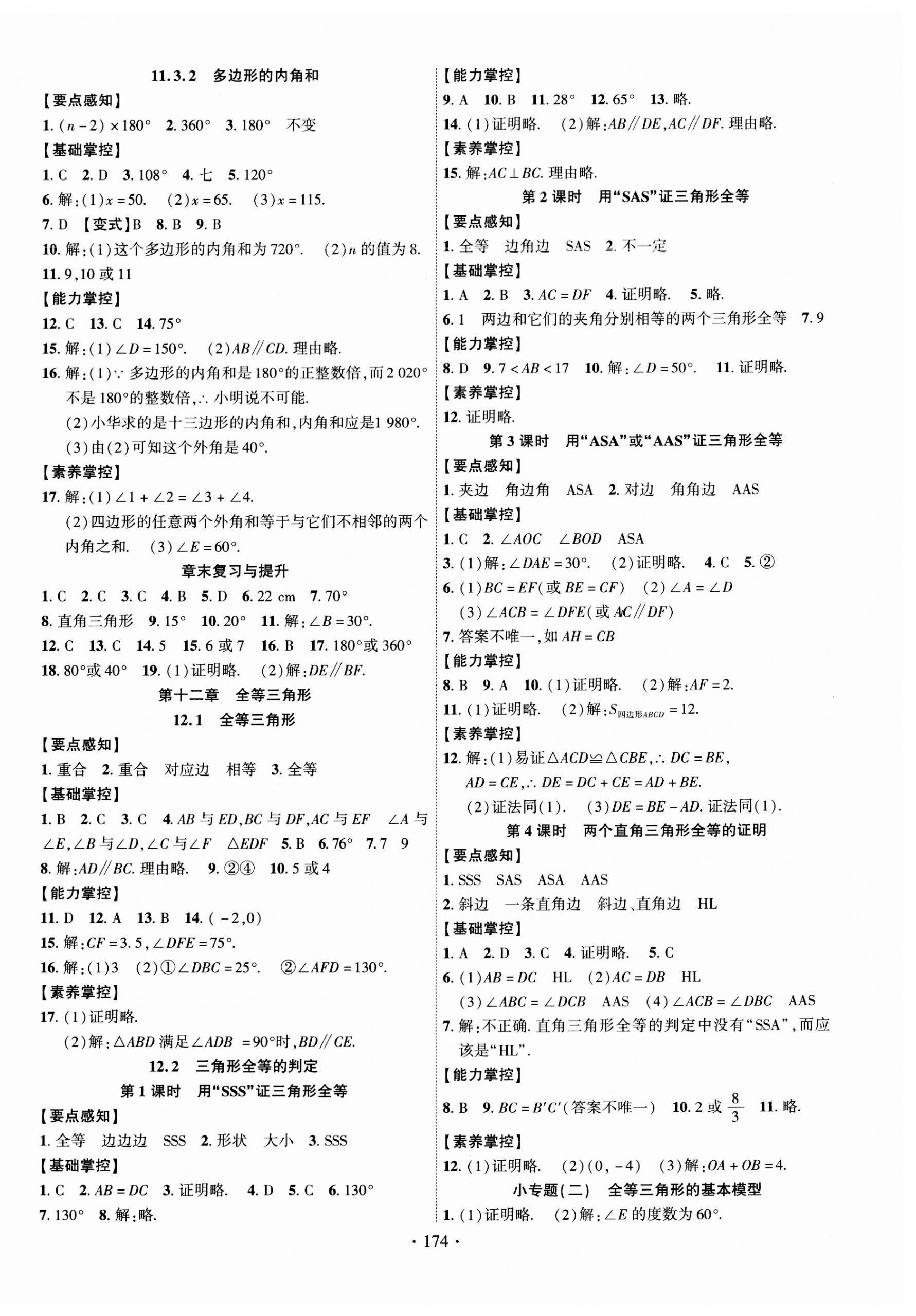 2023年课时掌控八年级数学上册人教版 第2页