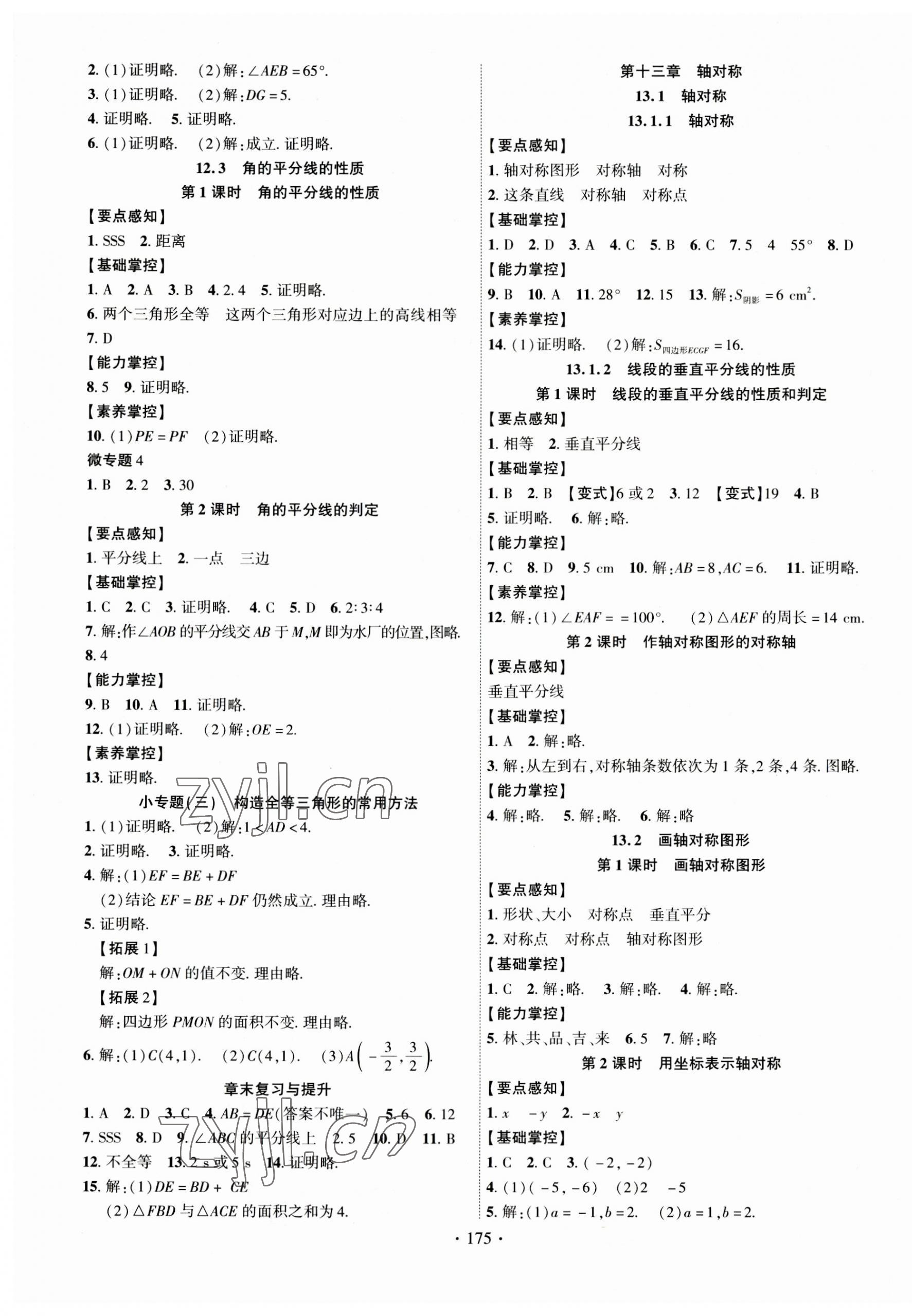 2023年课时掌控八年级数学上册人教版 第3页