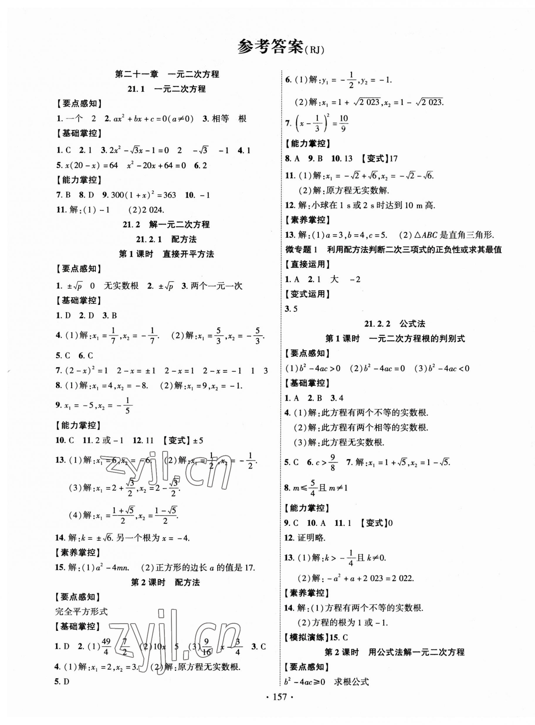 2023年课时掌控九年级数学上册人教版 第1页