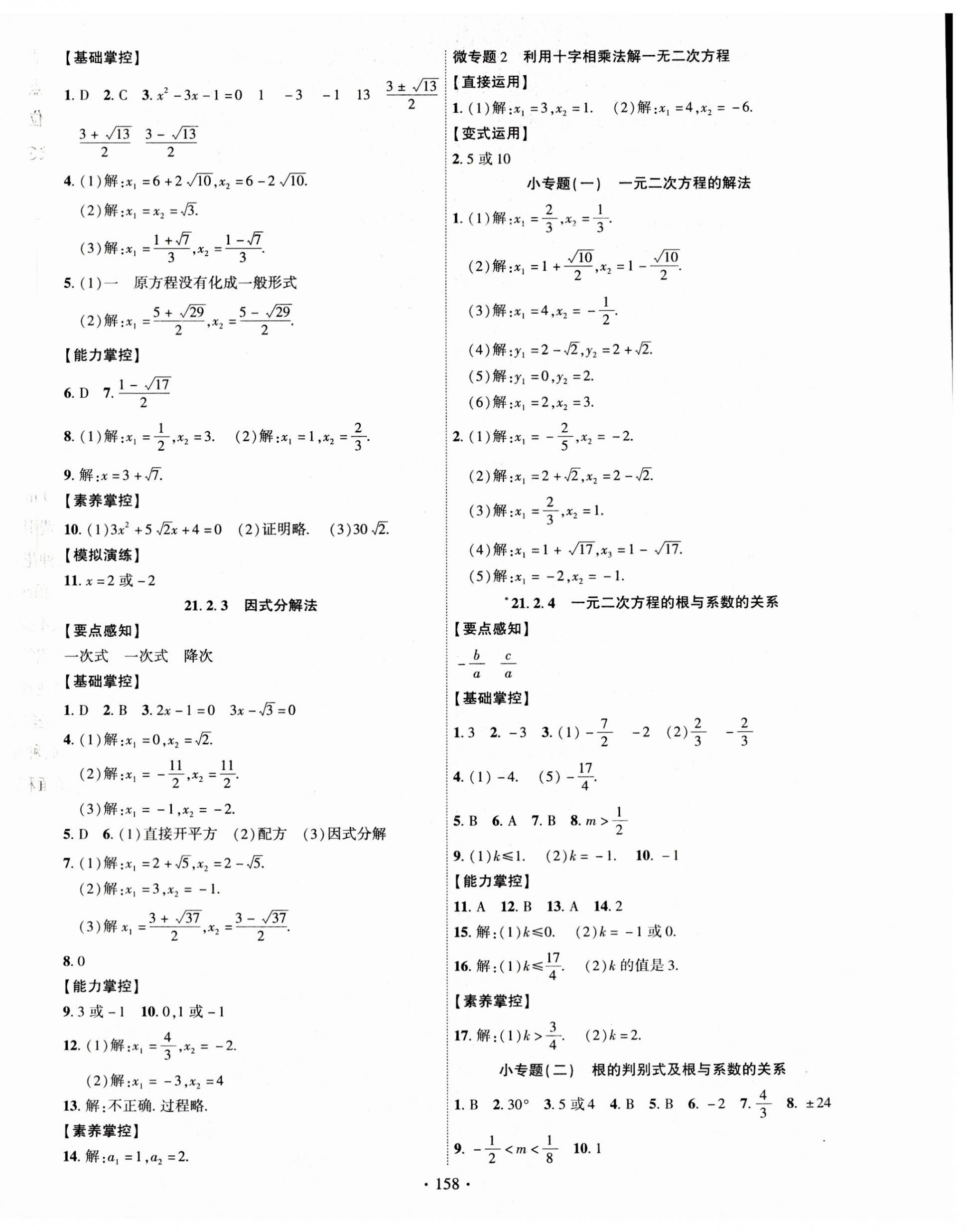 2023年课时掌控九年级数学上册人教版 第2页